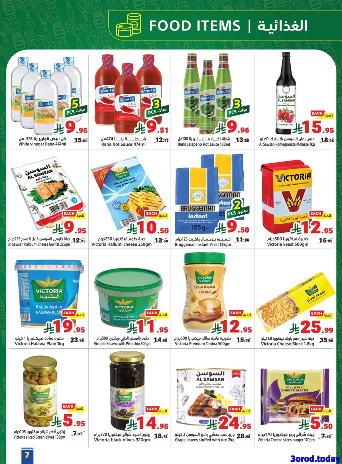 img243be1dbb74550785083f367facbd9d4 - عروض متاجر السعودية الاسبوعية الاحد 22 رجب 1447هـ