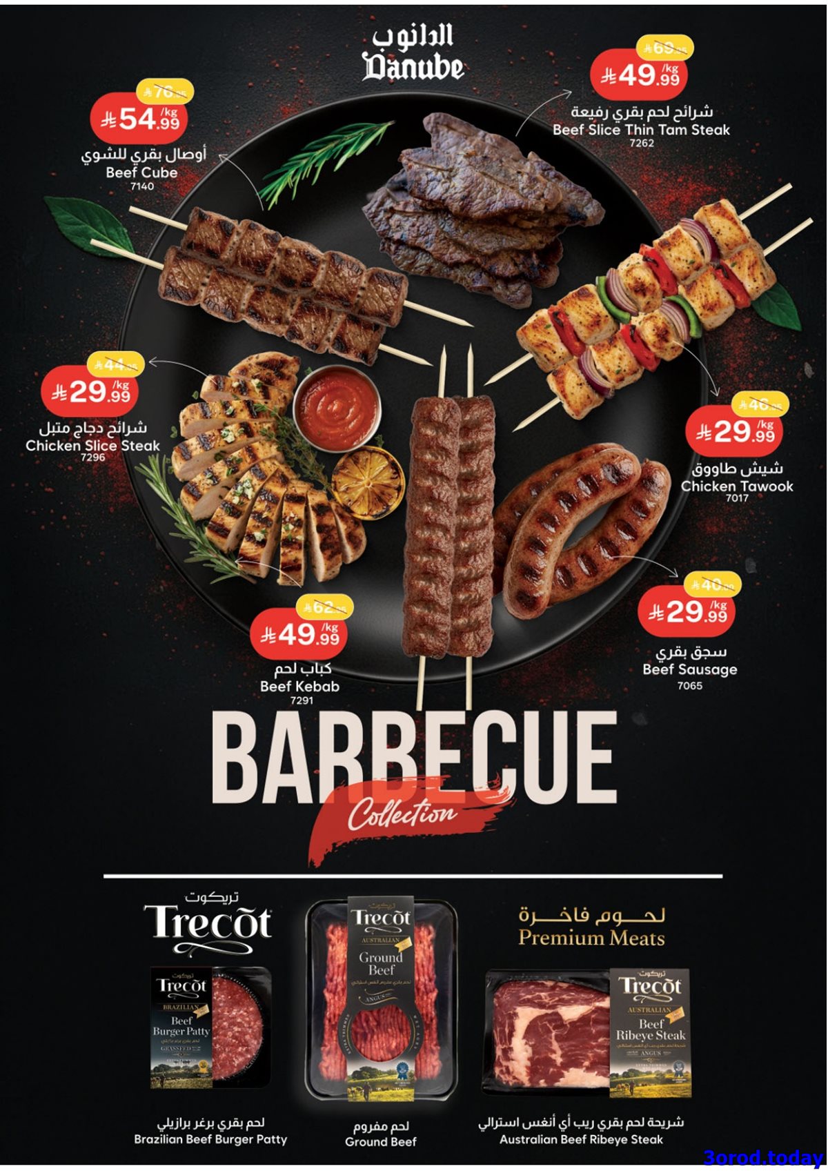 img25264c9140dd0c22099ae5ec74ff1e00 - عروض الدانوب جدة الاسبوعية الخميس 1-1-2026 تخفيضات العام الجديد