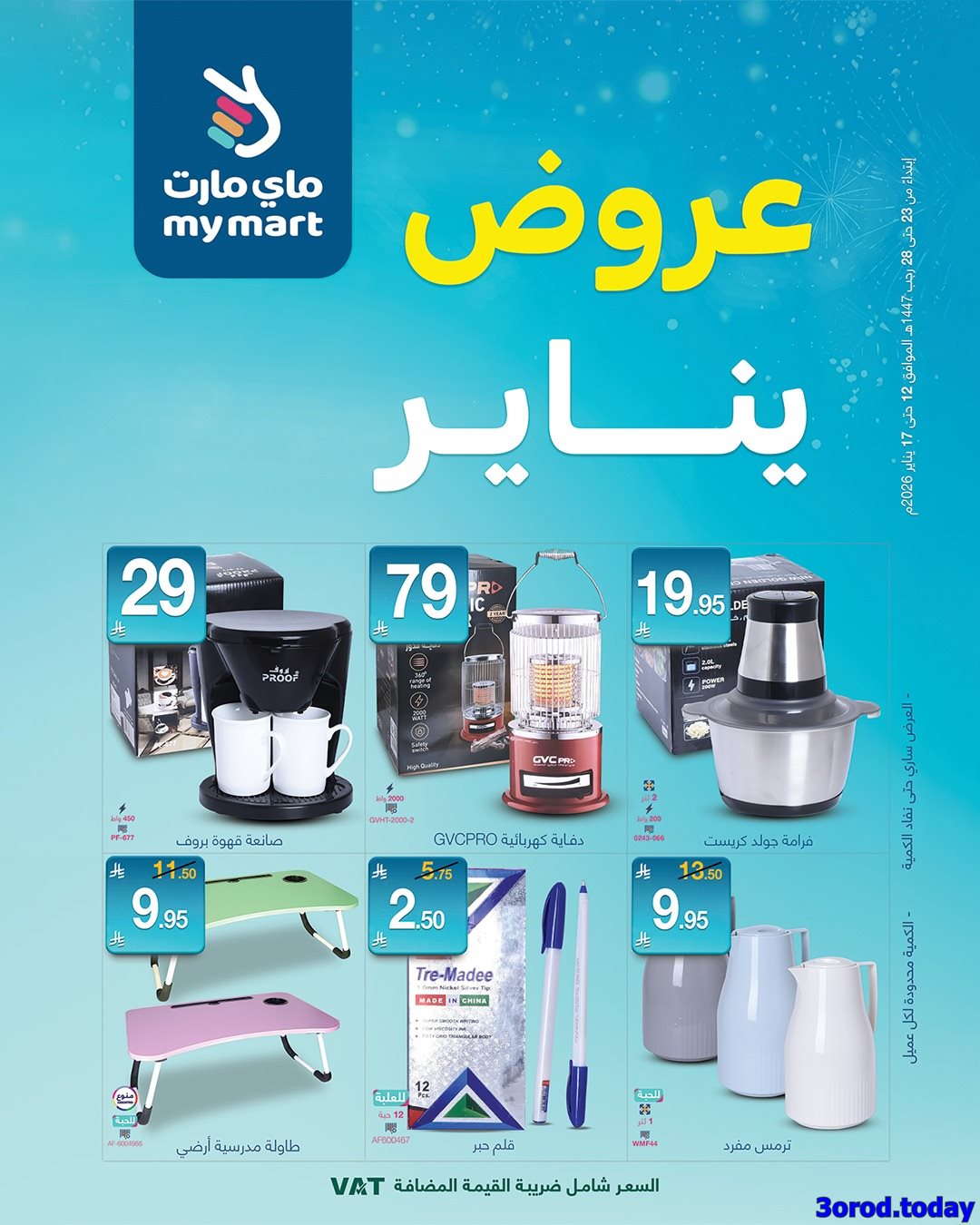 img270bbc9ff2ce5cd6069b94bd4934b6d6 - عروض ماي مارت الاسبوعية الاثنين 23 رجب 1447هـ | تخفيضات يناير