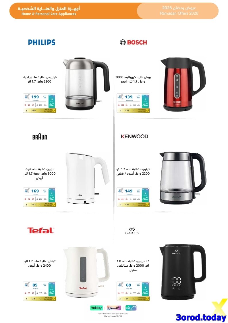 img272ec8555ba2b7ce68d4e4d048ff95c6 - تسوق مجلة عروض اكسترا السعودية صفحة واحدة السبت 17-1-2026 | اجهزة تنور رمضانك