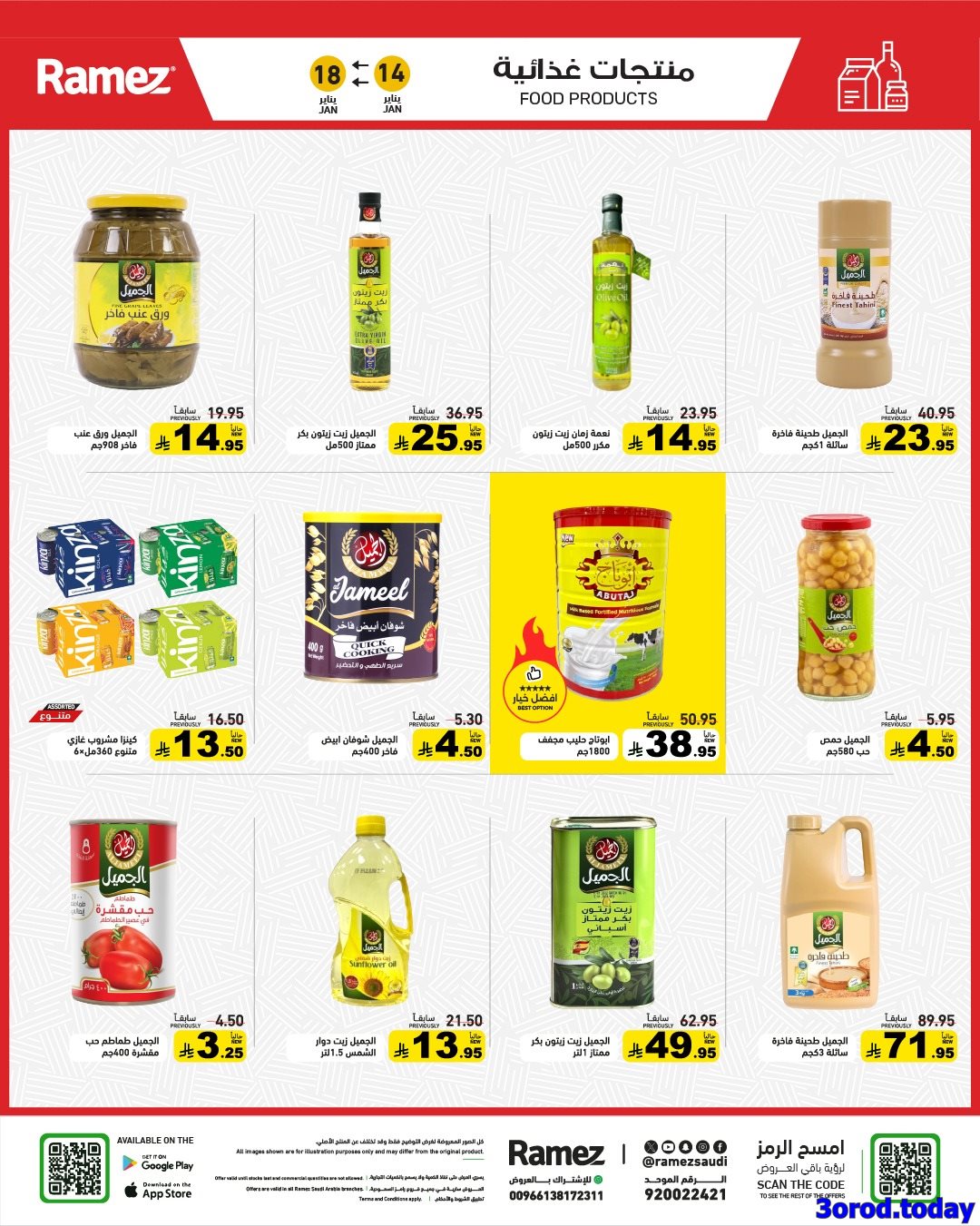 img27825d7a20623fe3244a35ec6ffb19d4 - عروض اسواق رامز السعودية الاسبوعية الاربعاء 25 رجب 1447هـ | عروض مجنونة