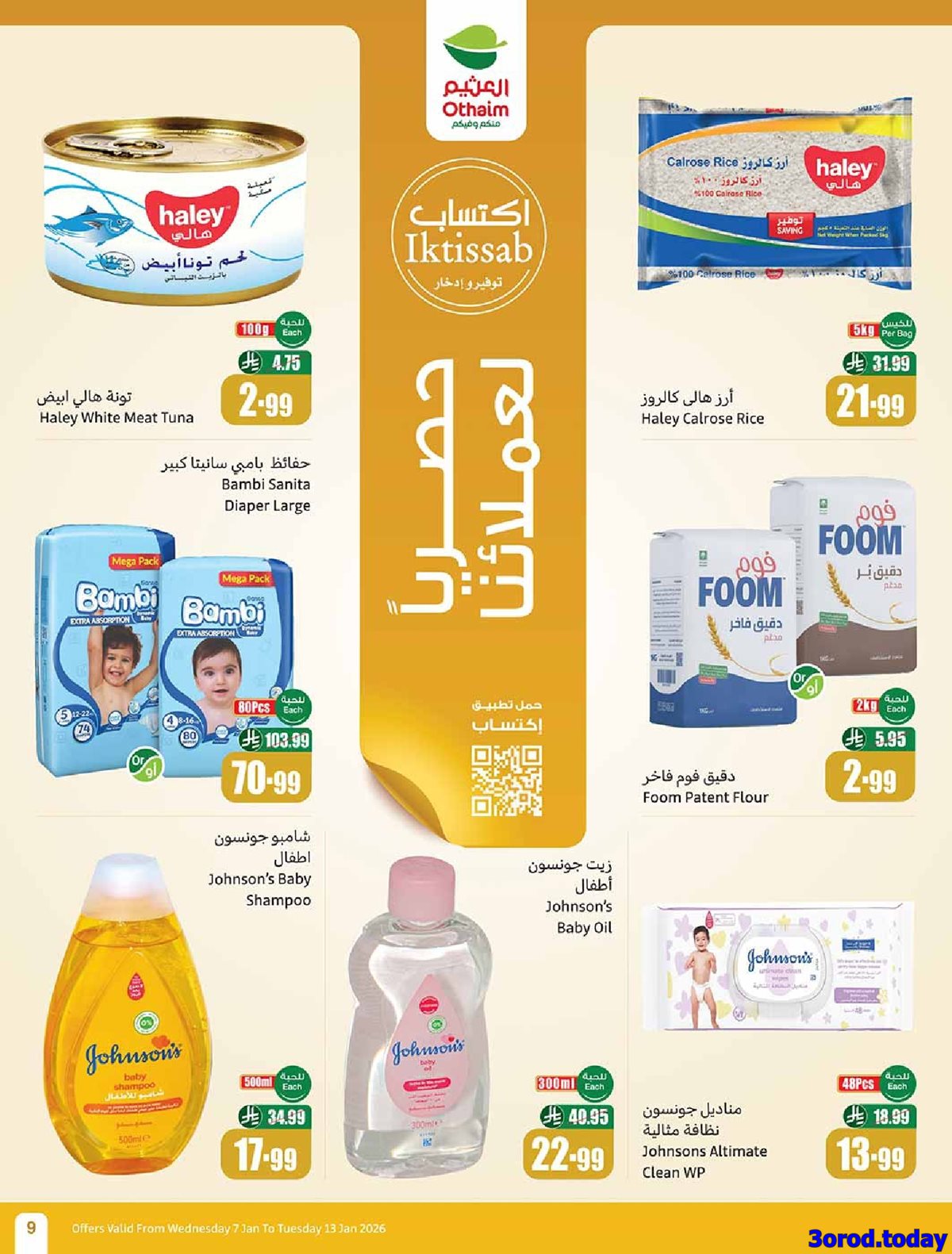 img29e94cac26c2106faa1f81b8dbf93526 - عروض العثيم الاسبوعية الاربعاء 18 رجب 1447هـ | رمضان زمان بعروض زمان