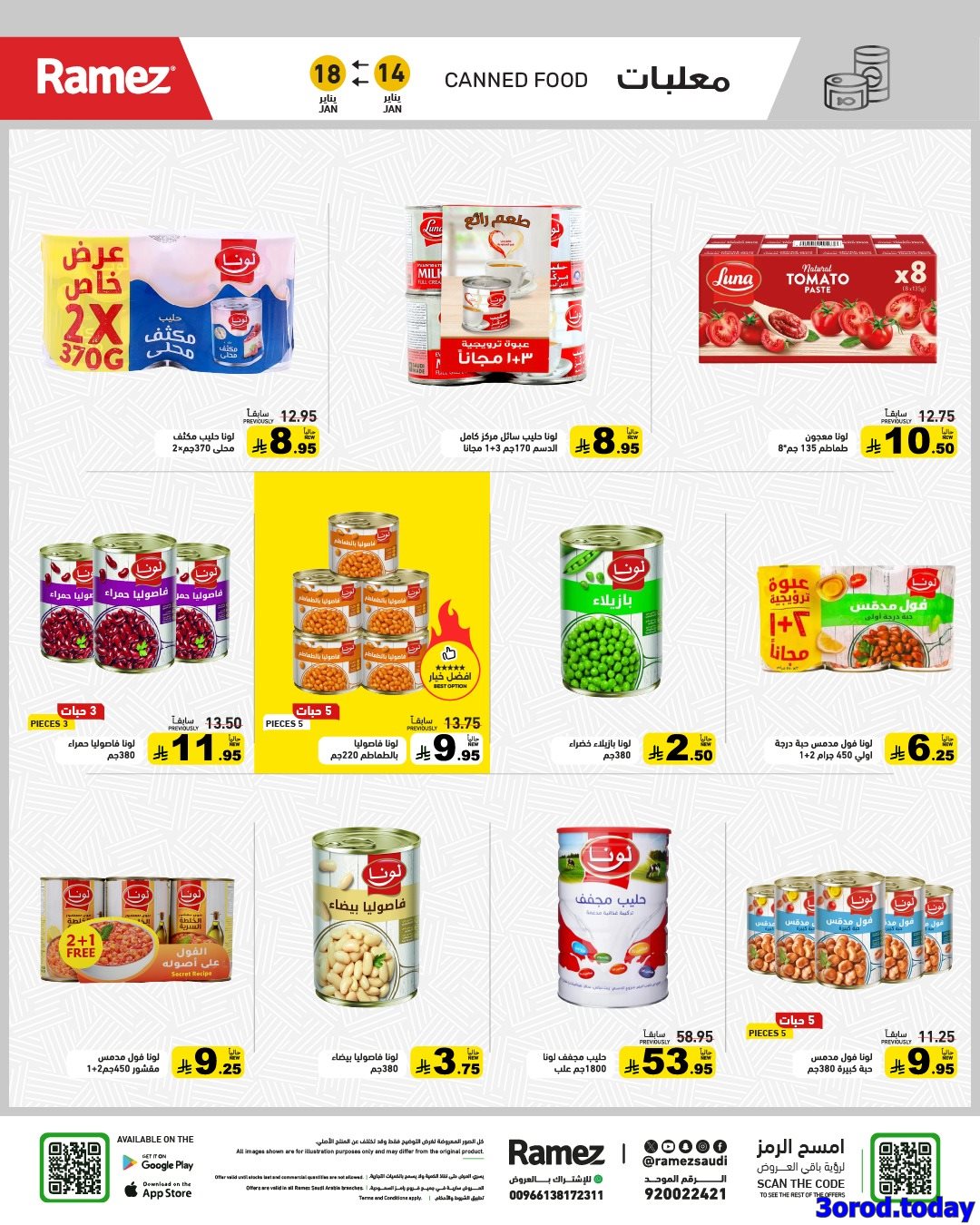 img2c245f752d38100f3257f7d31490aa7d - عروض اسواق رامز السعودية الاسبوعية الاربعاء 25 رجب 1447هـ | عروض مجنونة