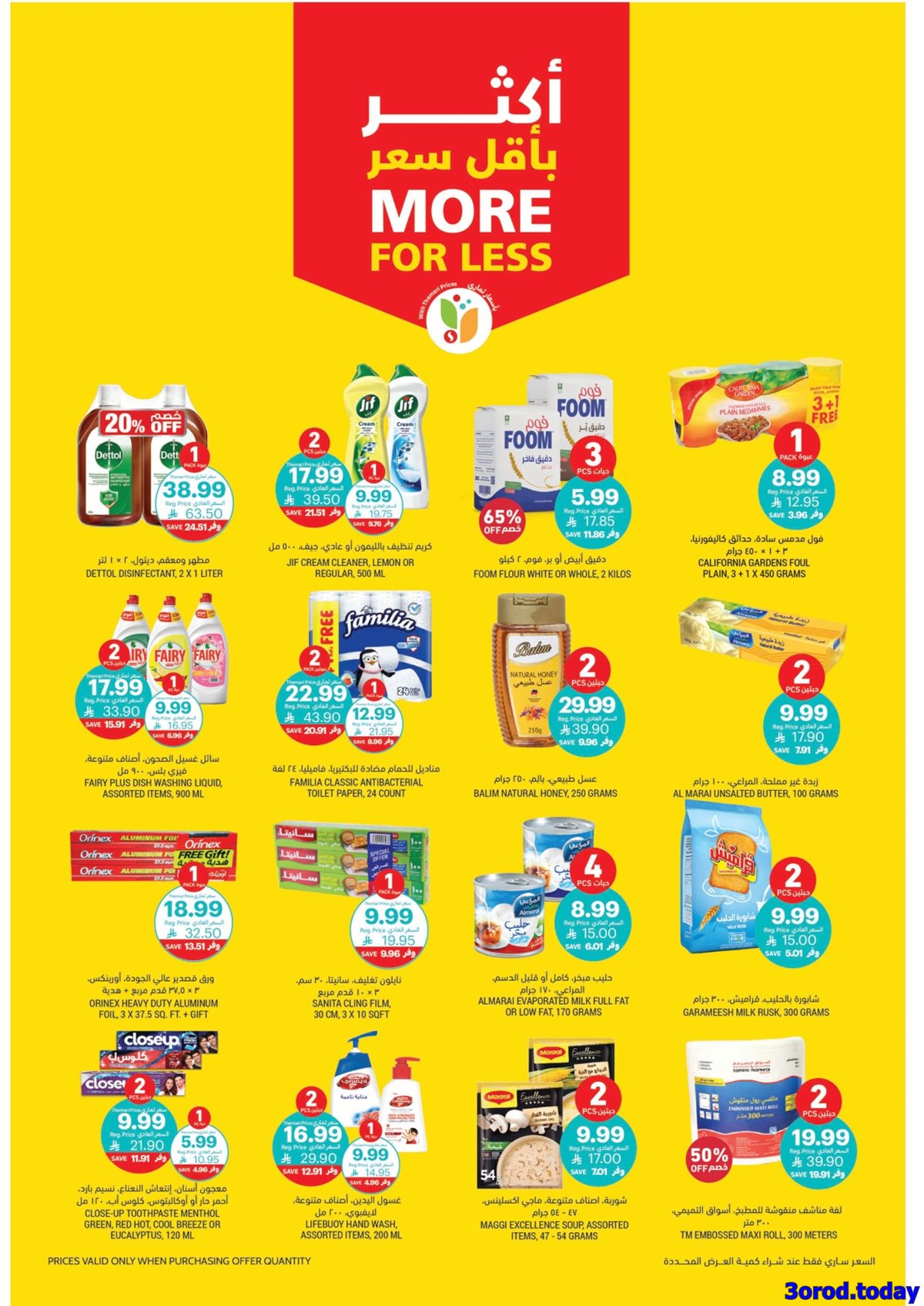 img2ceb8545ea0259c69f06a5d71a115238 - عروض التميمي الأسبوعية لجميع الفروع الأربعاء 14 يناير 2026 اساسيات رمضان باسعار ترضيك