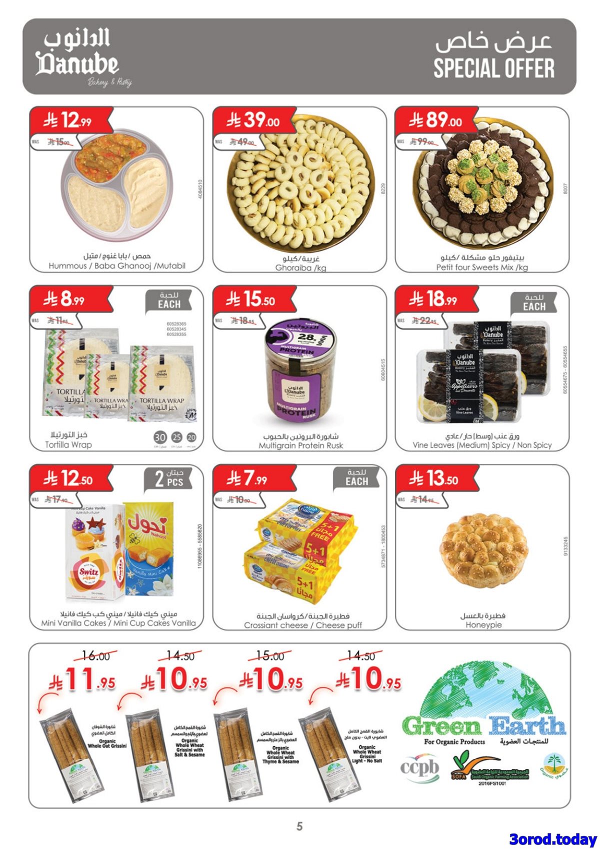 img2dbd6d2fbebf9643f624295893163319 - عروض الدانوب جدة الاسبوعية الخميس 1-1-2026 تخفيضات العام الجديد