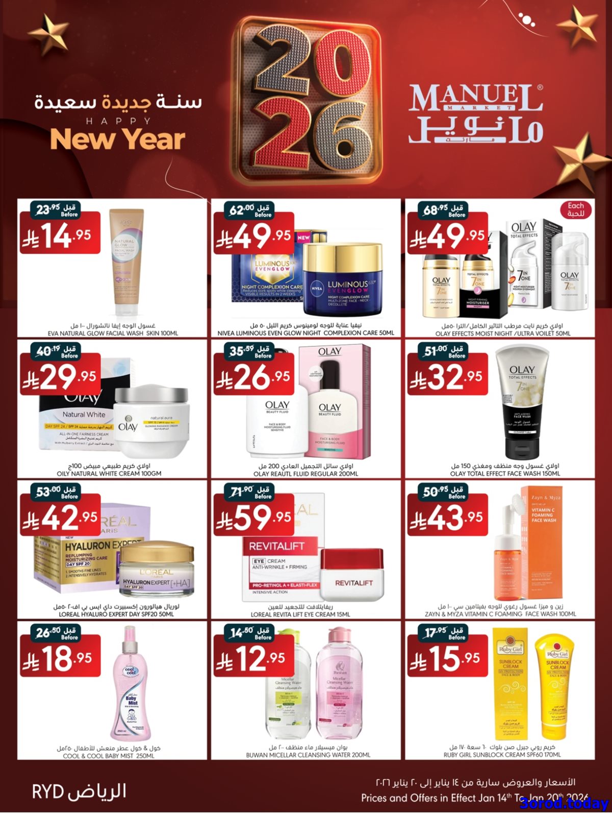 img30ad8686087483b7b2d2bc4d337a9280 - عروض مانويل الرياض الاسبوعية الخميس 15 يناير 2026 - تخفيضات السنة الجديدة صفحة واحدة