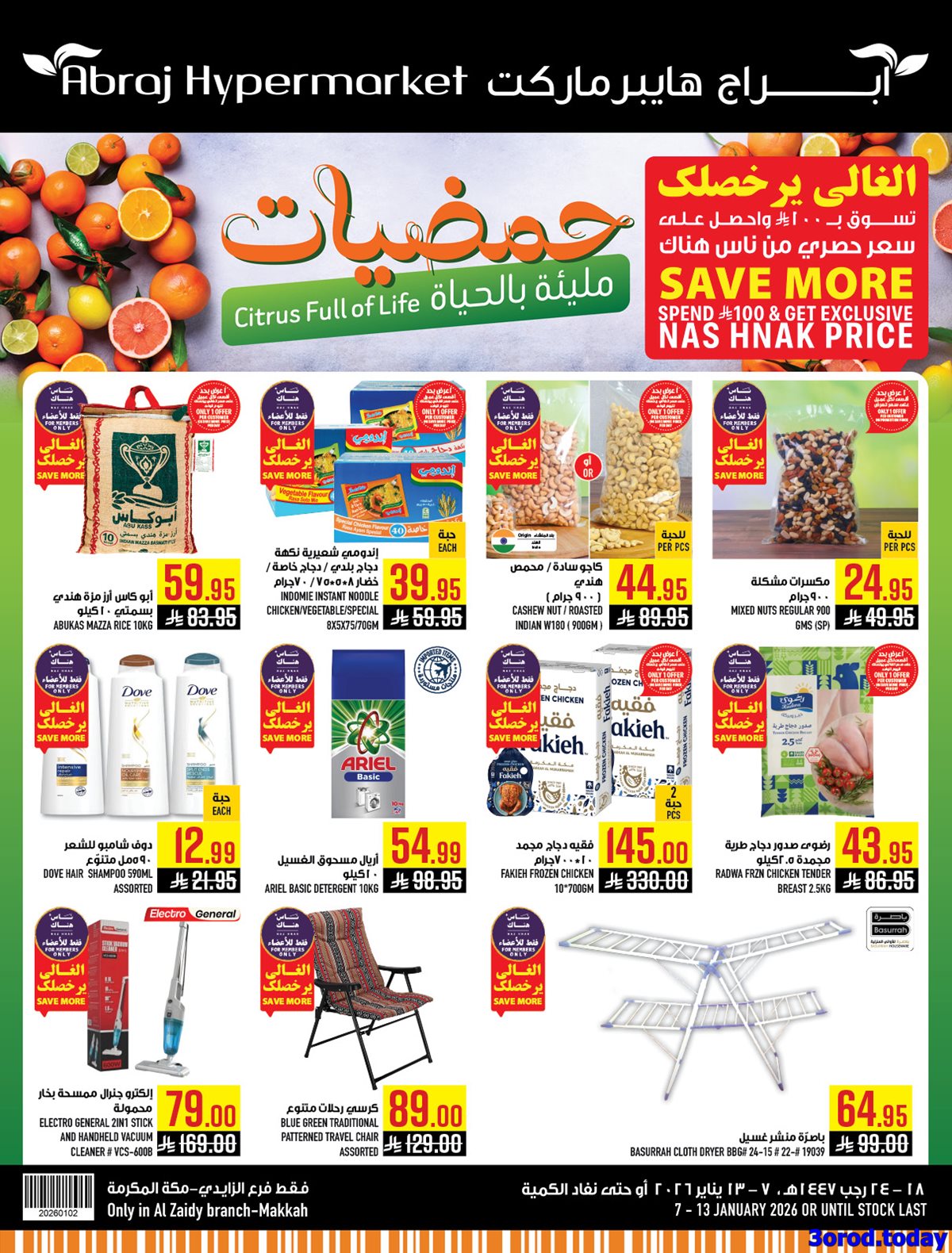 img30ef3a3b8dd993ceea3082e8b5be6994 - عروض ابراج هايبر ماركت الاسبوعية الاربعاء 18-7-1447هـ | حمضيات مليئة بالحياة