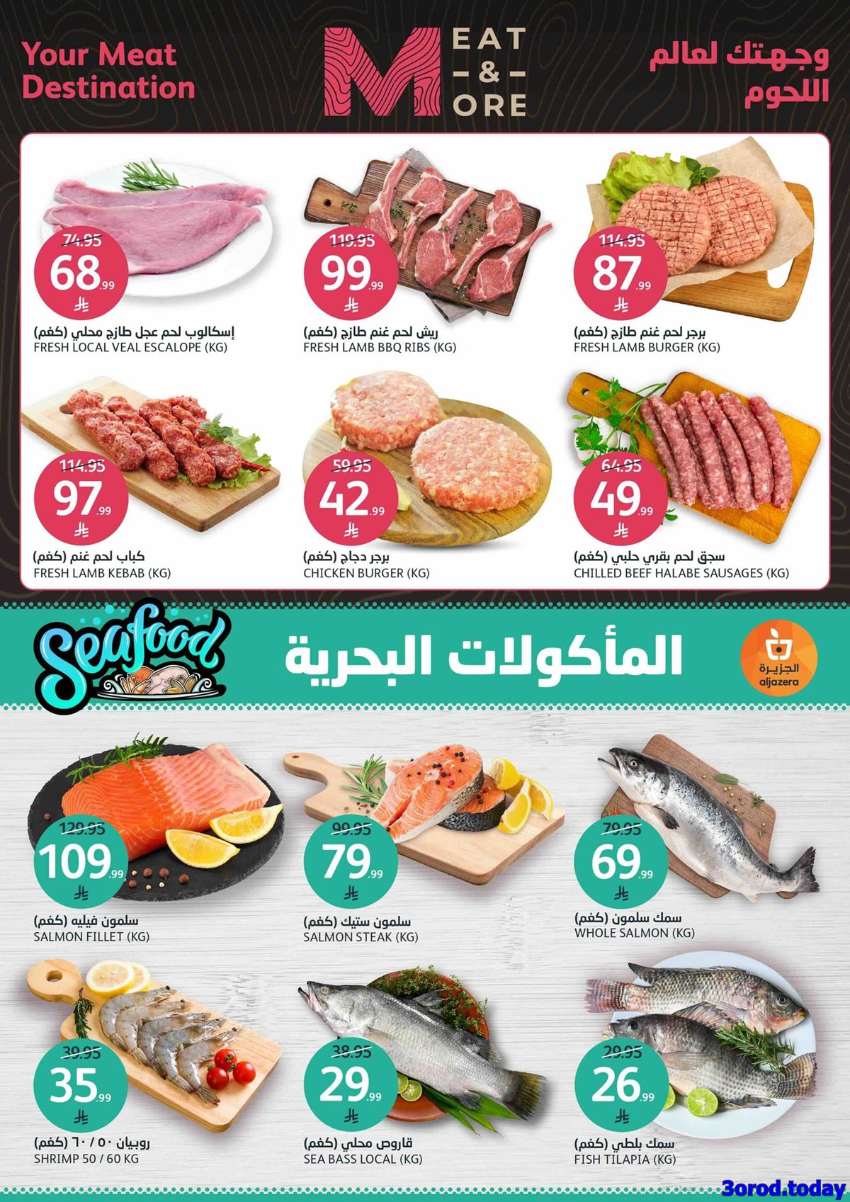 img33f2ded1d5b075c56c4f5fcc90130a5d - عروض أسواق الجزيرة الاسبوعية الأربعاء 25 رجب 1447هـ | تصفيات الشتاء