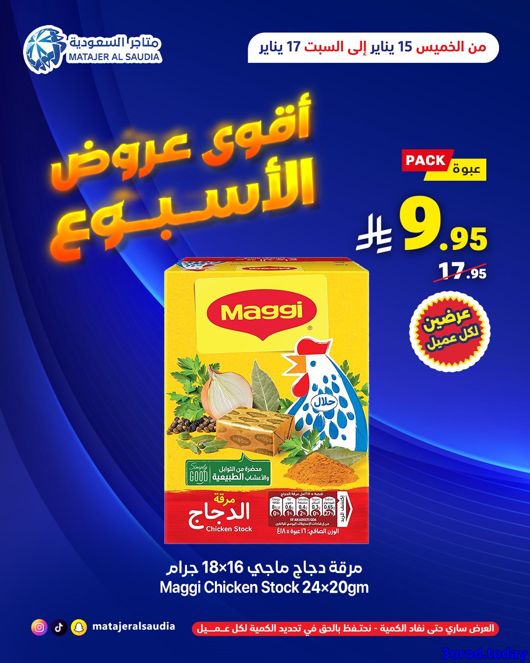 img341ded5b8dcbd6b361c2a7ebeb0c16e4 - عروض متاجر السعودية صفحة واحدة الخميس 15 يناير 2026 لمدة 3 ايام