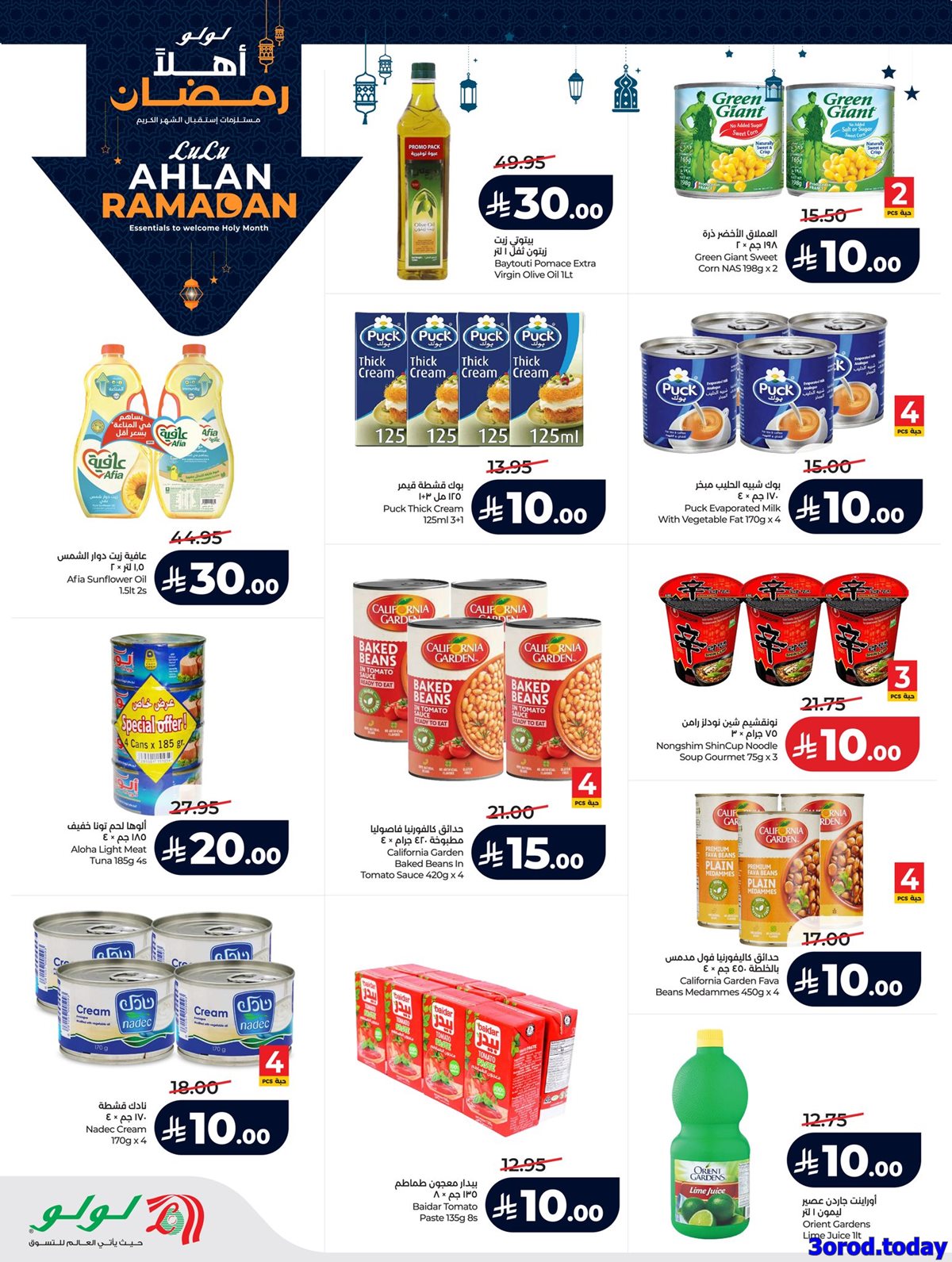 img35ec493cf4d0351812985978676f4200 - عروض لولو جدة الاسبوعية الاربعاء 25 رجب 1447هـ - عروض رمضان 2026