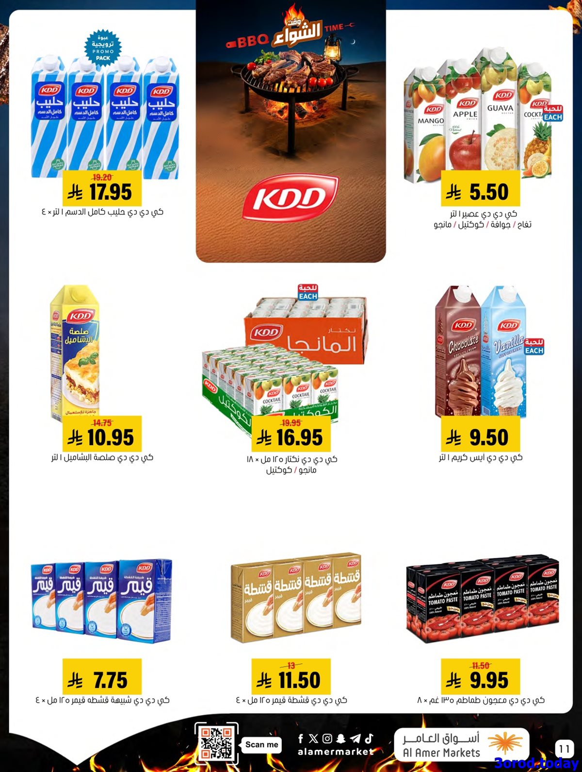 img3801c3c878b4fa8621d8f4d8d467e905 - مجلة عروض اسواق العامر الاسبوعية السبت 21-7-1447هـ اسبوع الشواء