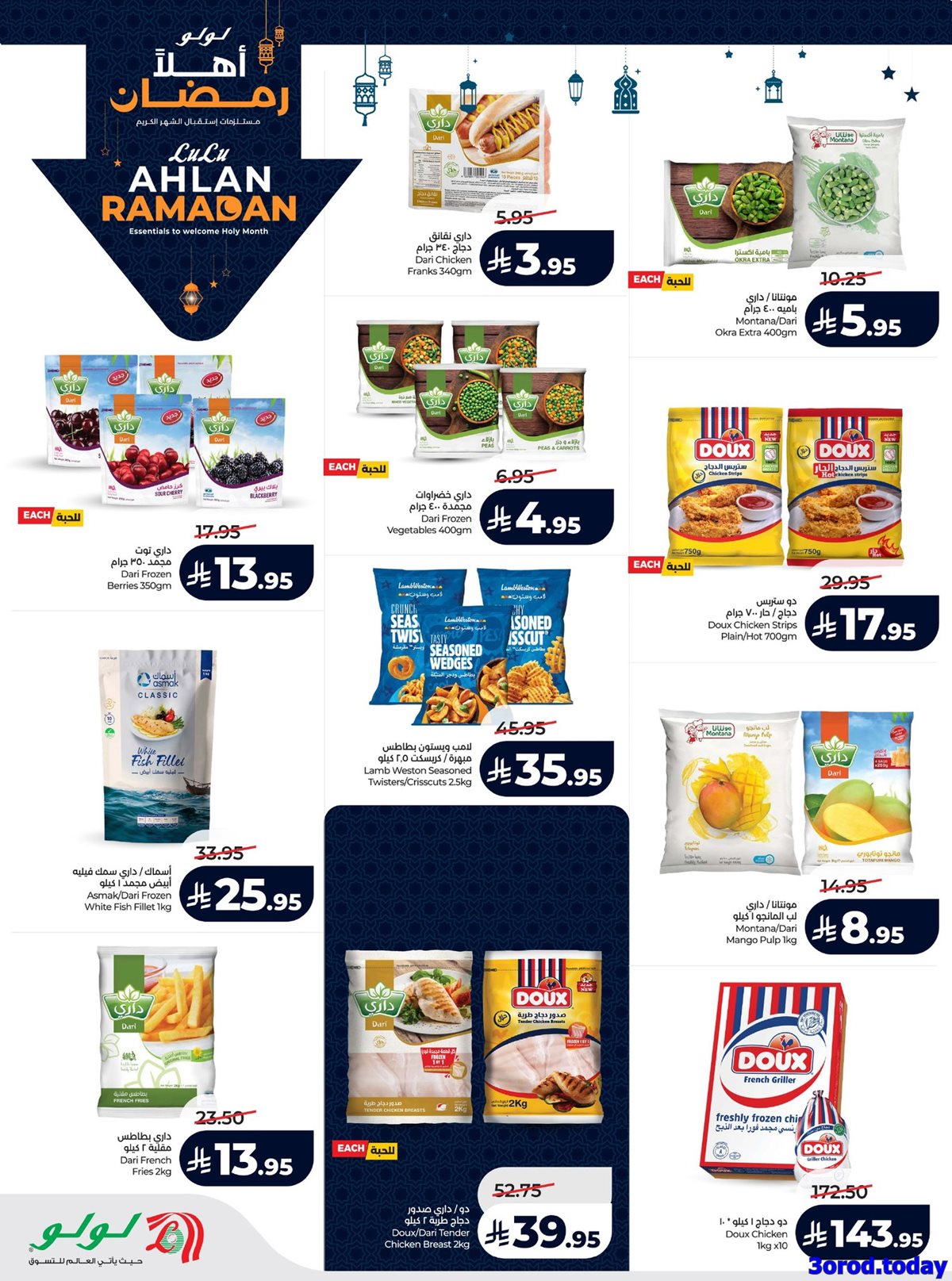 img387956ad1823d8238a6e6e3b8108fe1a - عروض لولو الرياض الاسبوعية الاربعاء 14/1/2026 - اهلا رمضان