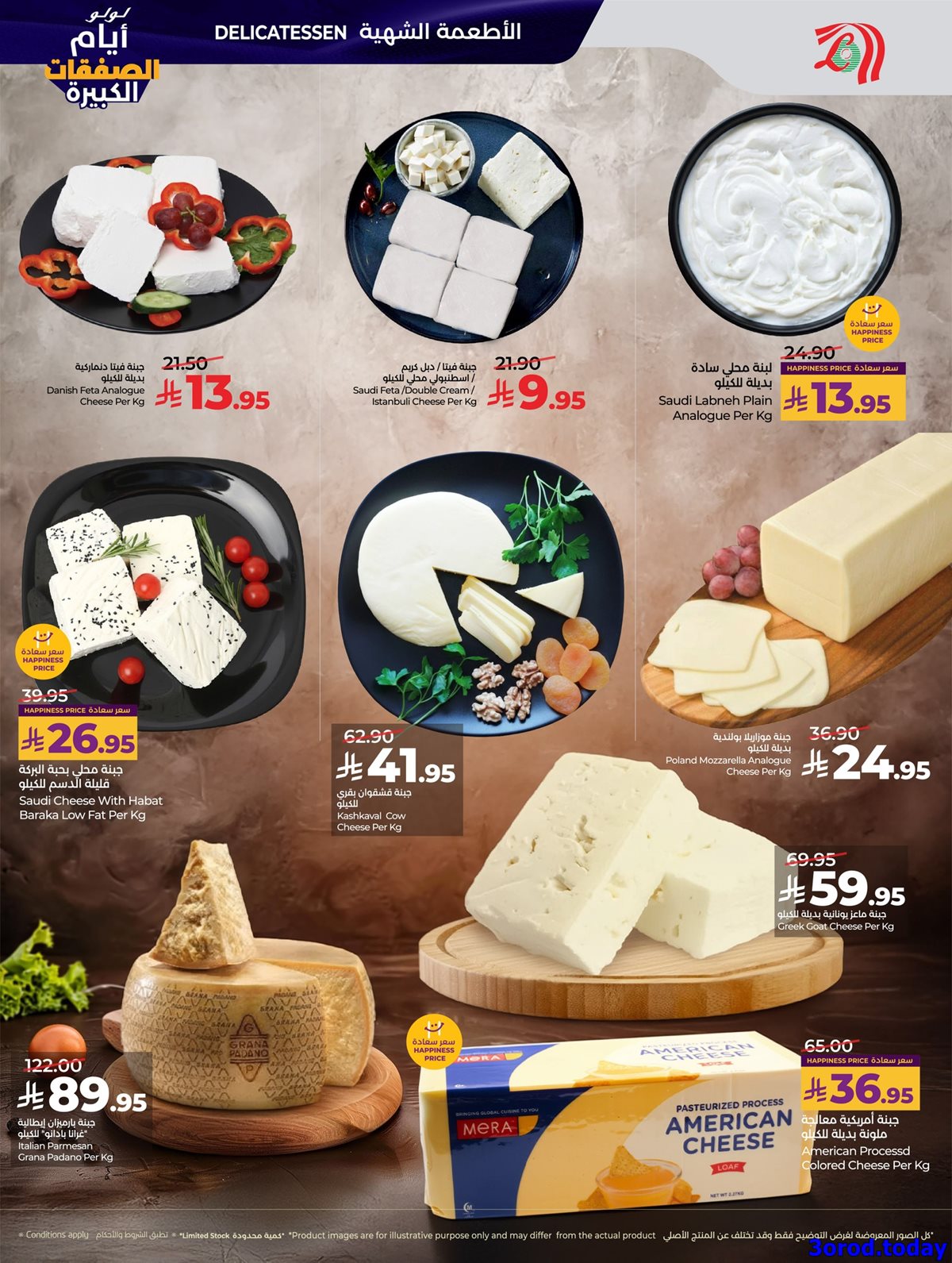 img388b1247bede95a1146d45bc3a829272 - عروض لولو جدة الطازج الاحد 22 رجب 1447هـ لمدة 3 ايام