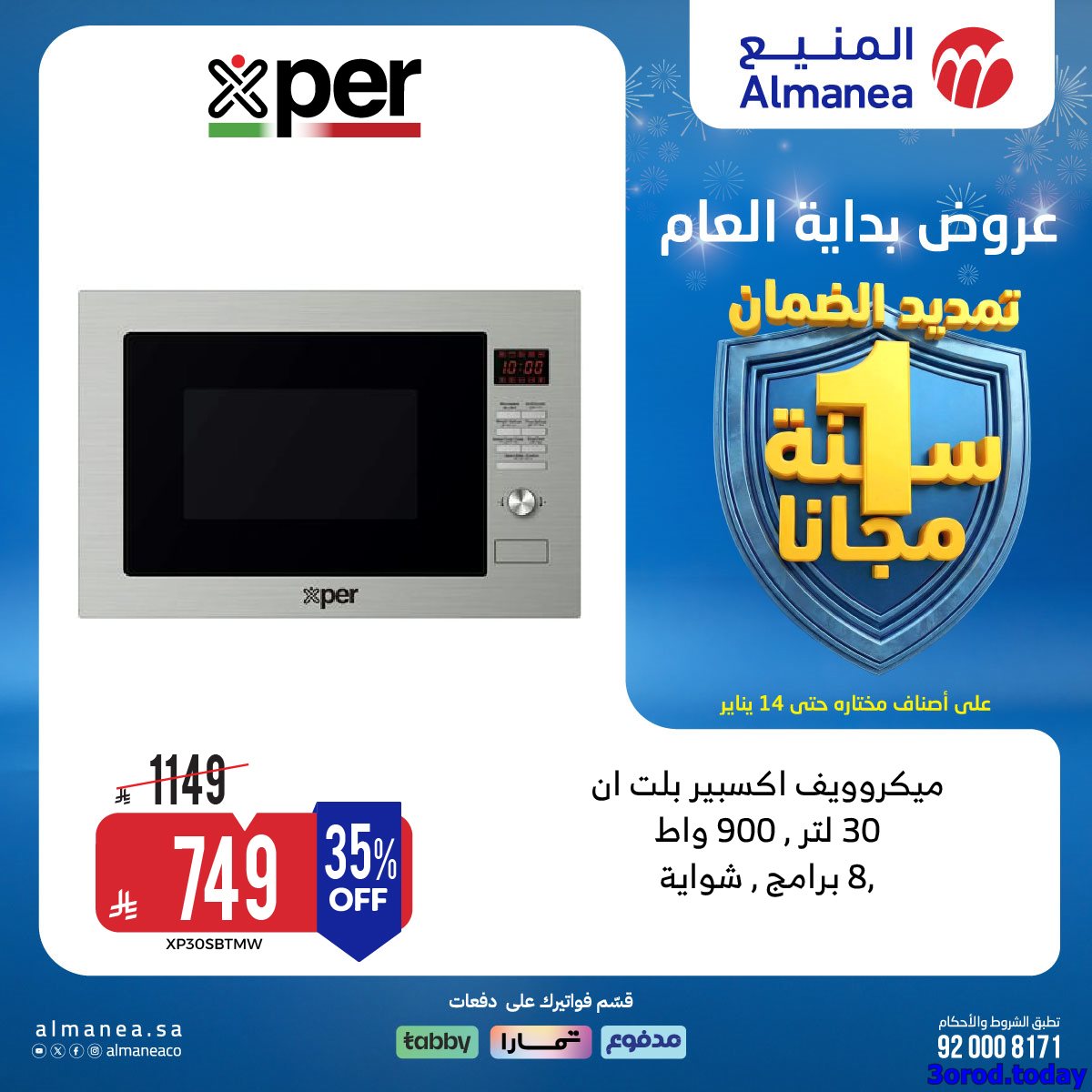 img3a17c9af34bd3610eecad320398c2545 - عروض المنيع الاسبوعية الخميس 19 رجب 1447هـ | خصومات بداية العام