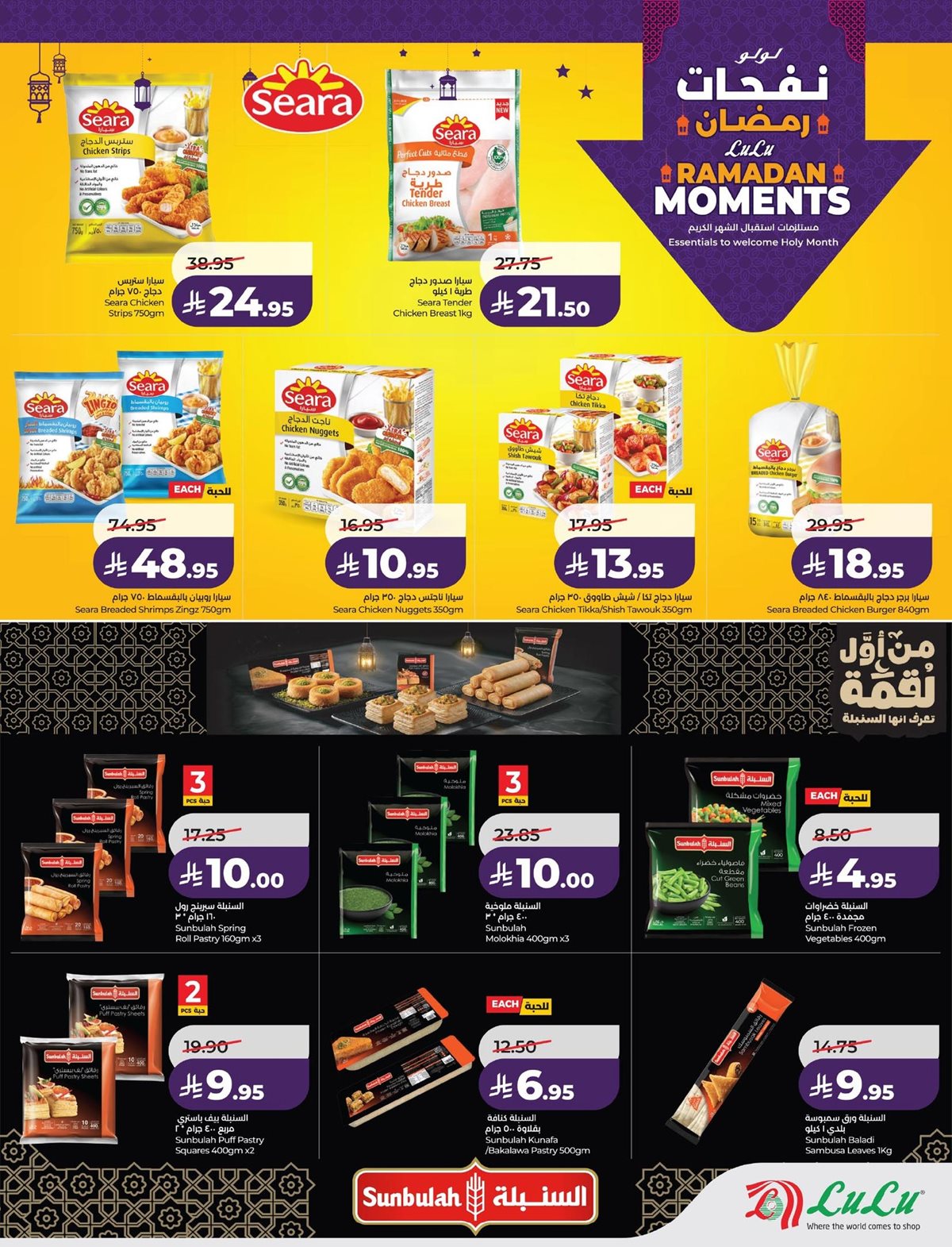 img3af3e5a43fb1b7e9f14ab223a50d9e7a - عروض لولو المنطقة الشرقية الاربعاء 9 شعبان 1447هـ نفحات رمضان