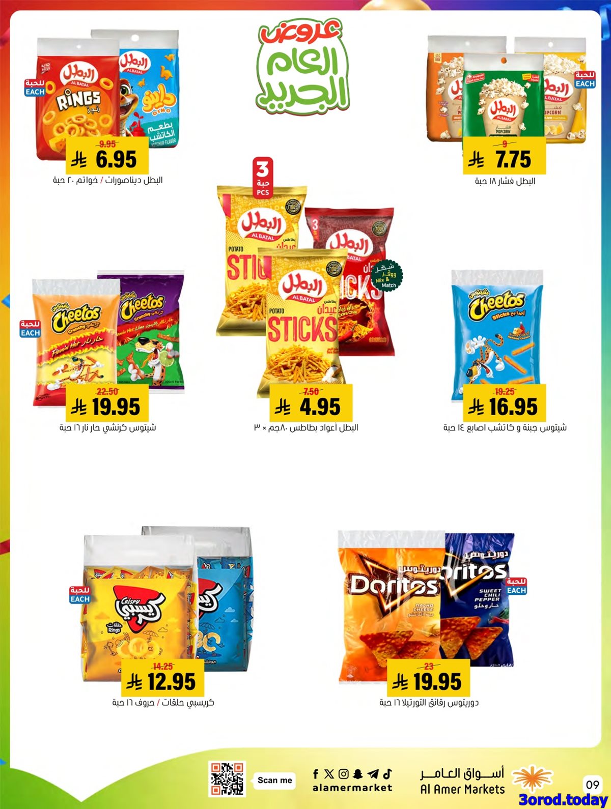 img3baac358c0624f5d889f27ad46408d14 - مجلة عروض اسواق العامر الاسبوعية السبت 14 رجب 1447هـ | كل الخير