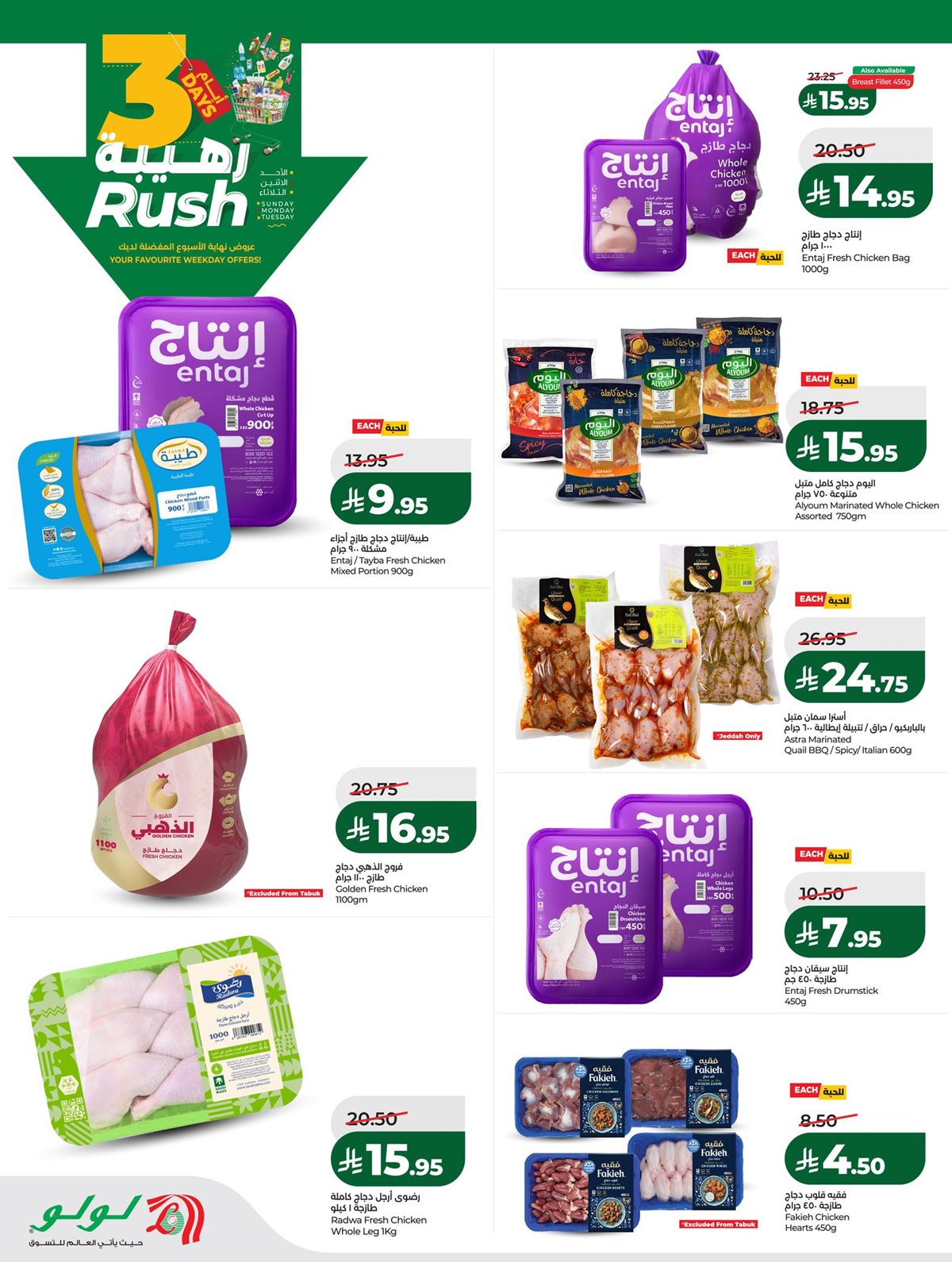 img3bbf81c38fe33e166ae0af3542e199f1 - عروض لولو جدة و تبوك 3 ايام الطازج من 25 حتى 27 يناير 2026