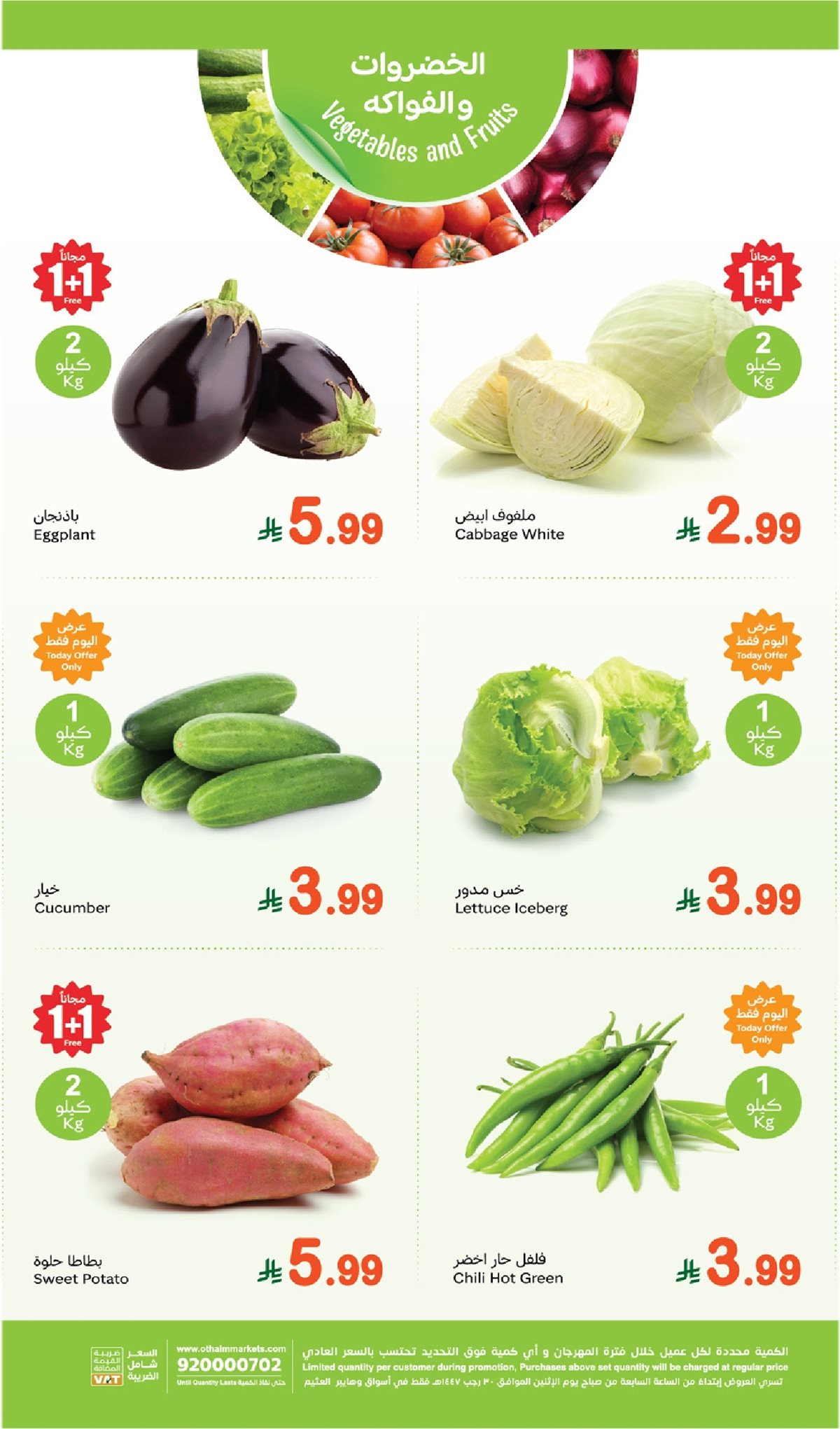 img3cbf12f829603e13a3af18ed91e46277 - عروض العثيم الطازج الاثنين 30 رجب 1447هـ - كيلو عليك و كيلو علينا اليوم فقط