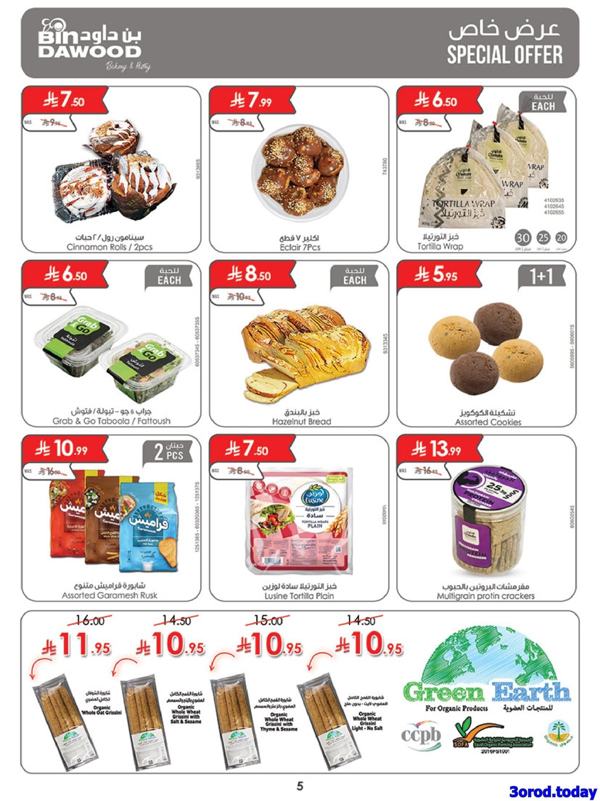 img3fc1d84d322c14f54df5ff96c7209c99 - عروض بن داود جميع الفروع الخميس 1 يناير 2026 - خصومات السنة الجديدة