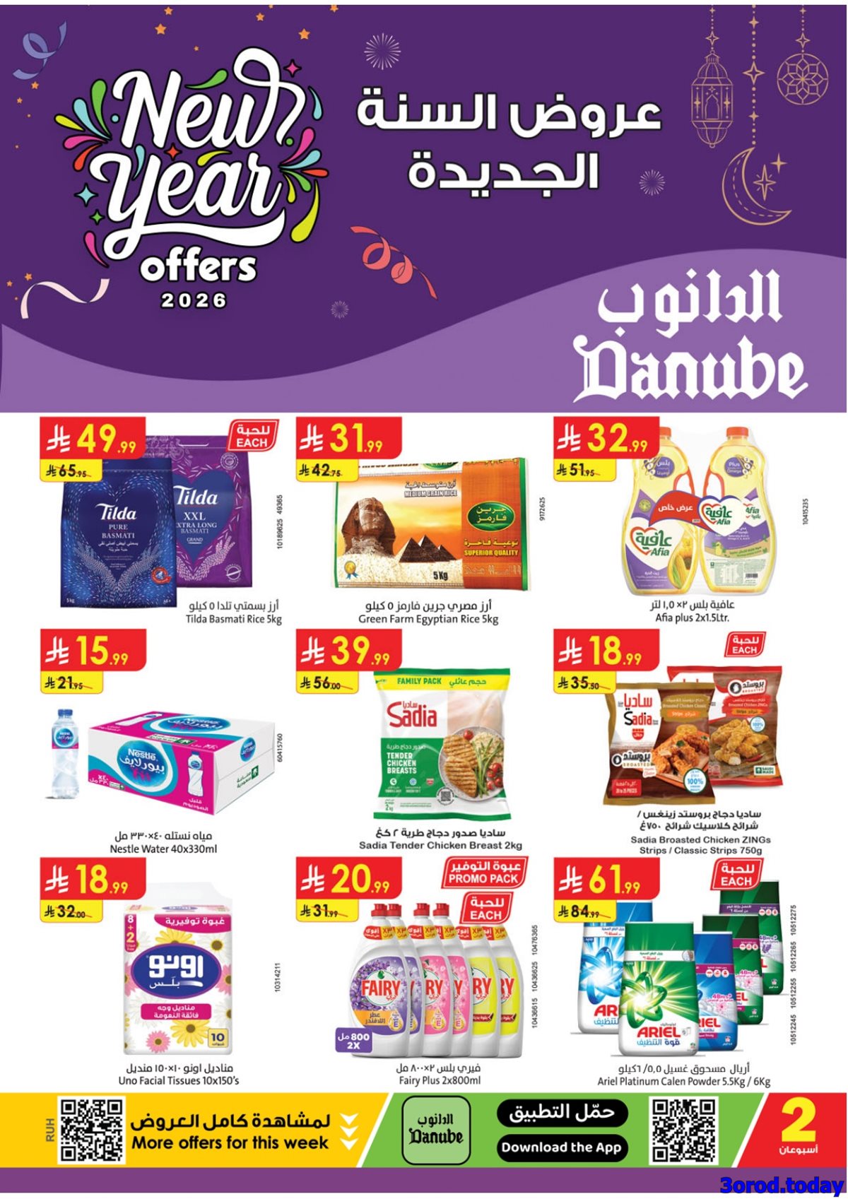 img4019f9c84ce2f8e34df94c8a7a39dc03 - عروض الدانوب الرياض الاسبوعية الاربعاء 7 يناير 2026 - خصومات السنة الجديدة