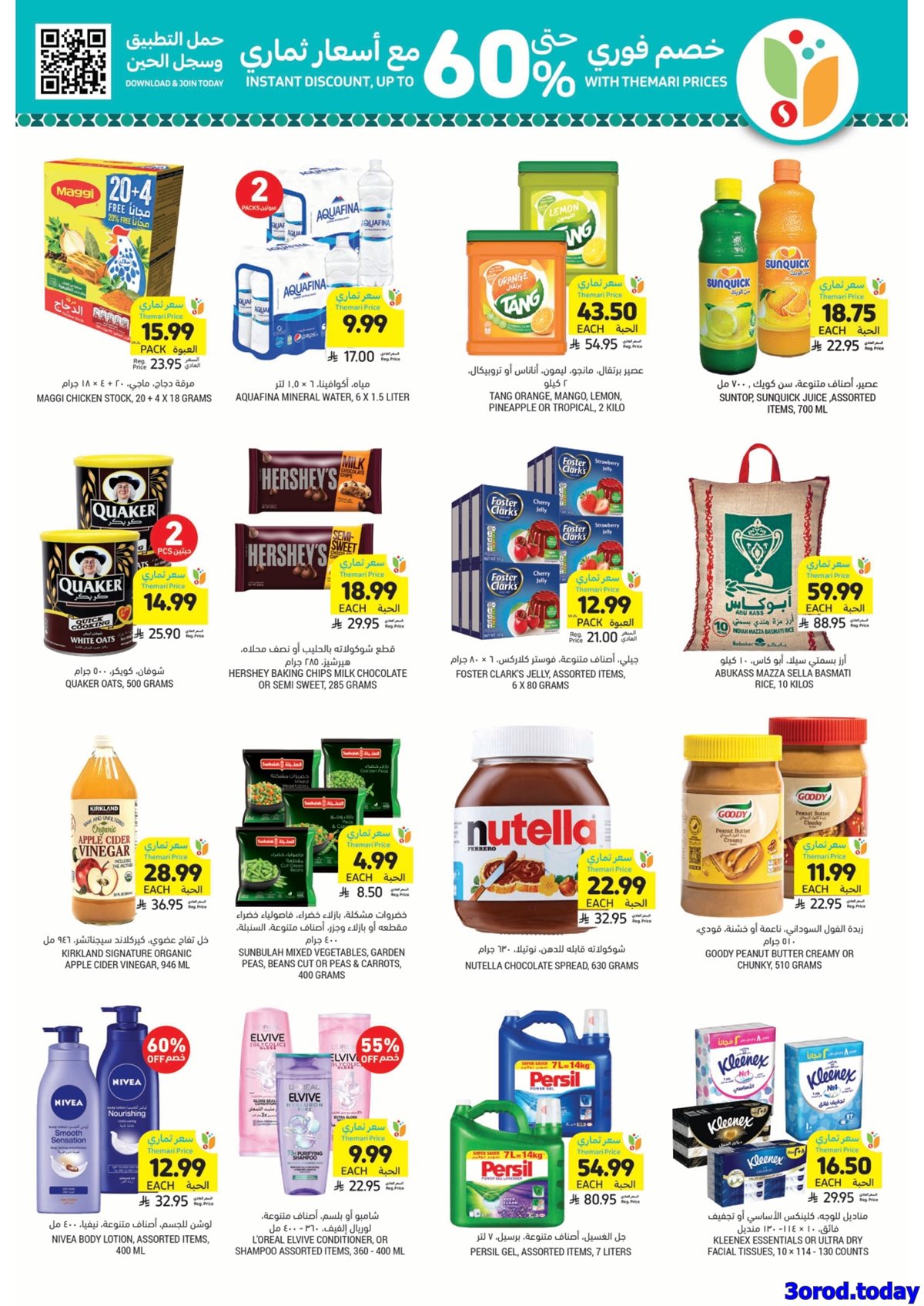 img410f0ca60eb776641d67a2411cf841c7 - عروض التميمي الأسبوعية لجميع الفروع الأربعاء 14 يناير 2026 اساسيات رمضان باسعار ترضيك