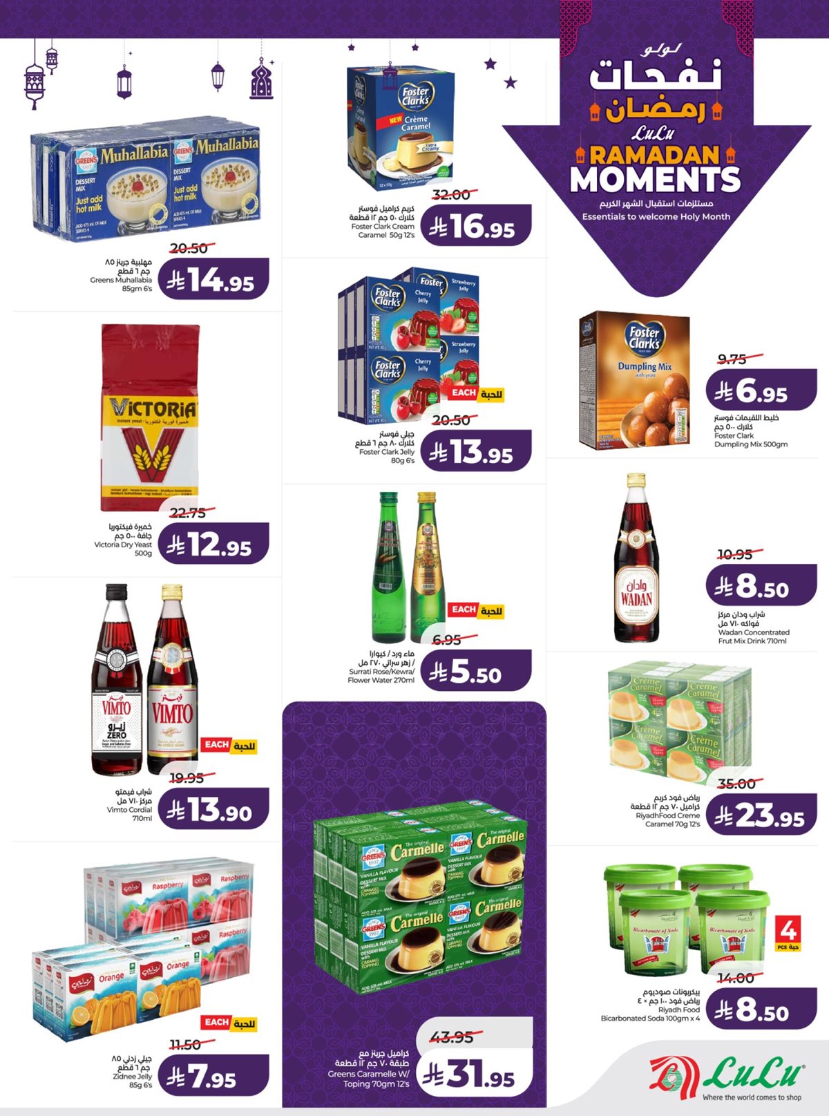 img41c353790a0f8ab4165fe29aa00a67ed - عروض لولو الرياض الاسبوعية الاربعاء 28/1/2026 نفحات رمضان
