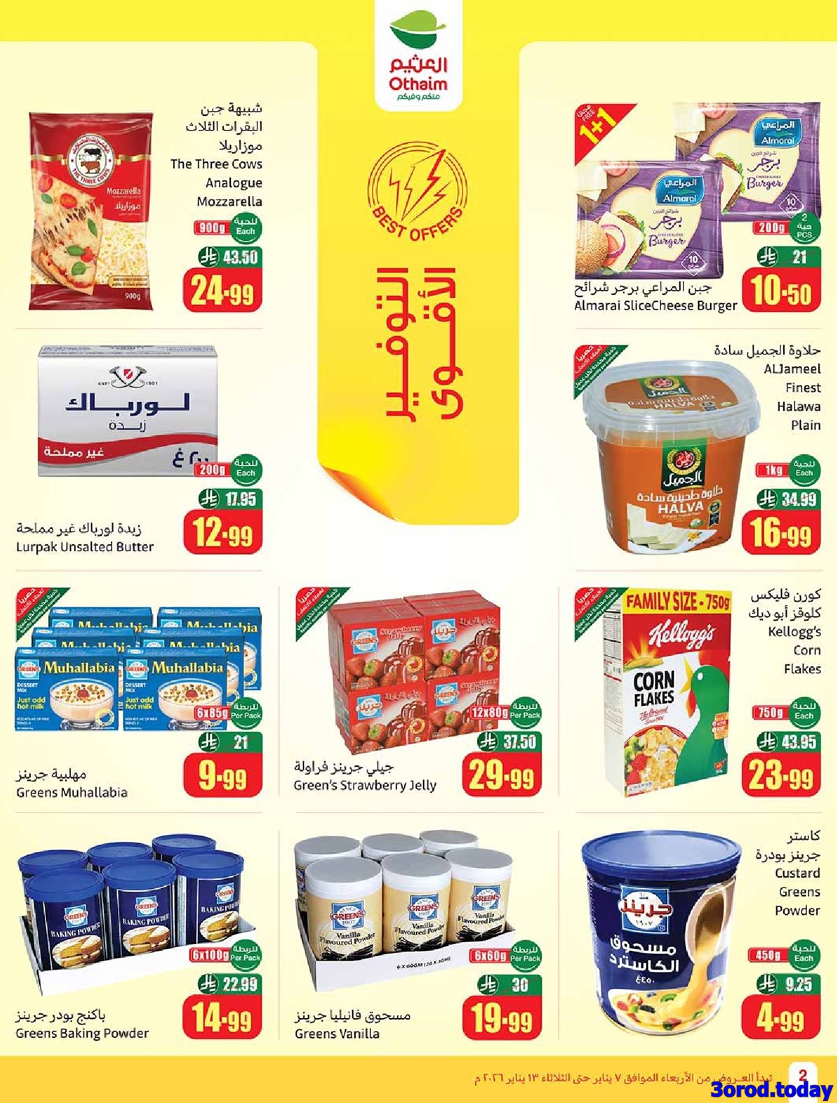 img425205e1b5a1f85c22d263507aa91e82 - عروض العثيم الاسبوعية الاربعاء 18 رجب 1447هـ | رمضان زمان بعروض زمان