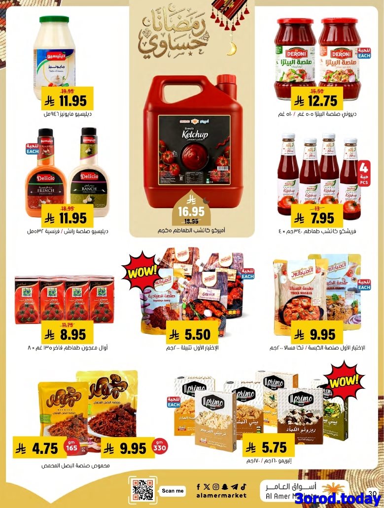 img4410a4543d4706c67fc85be1761a3e14 - عروض اسواق العامر الاسبوعية السبت 28 رجب 1447هـ رمضانا حساوي