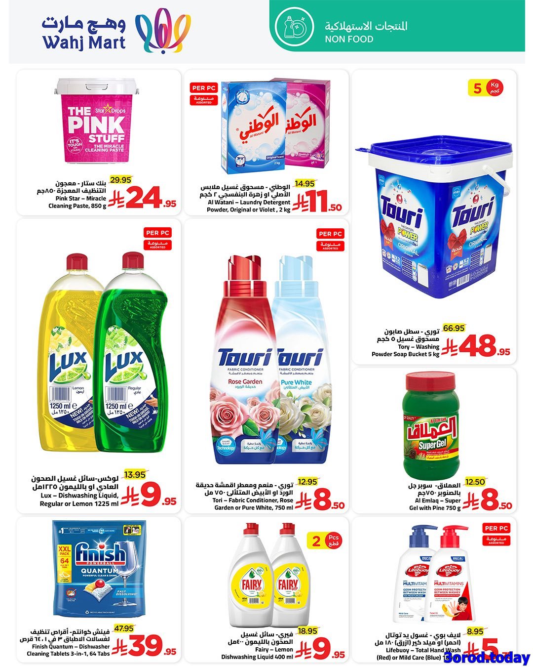 img45157a3b779f75e273013ceff35d7bda - عروض وهج مارت جدة الاسبوعية السبت 10/1/2026 عيش اجازتك و الباقي علينا