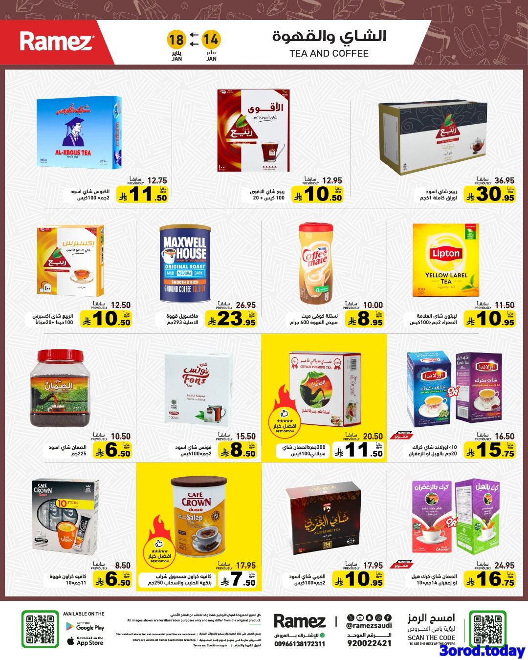 img45fc169a58e31df2a1f6a49b4745653e - عروض اسواق رامز السعودية الاسبوعية الاربعاء 25 رجب 1447هـ | عروض مجنونة