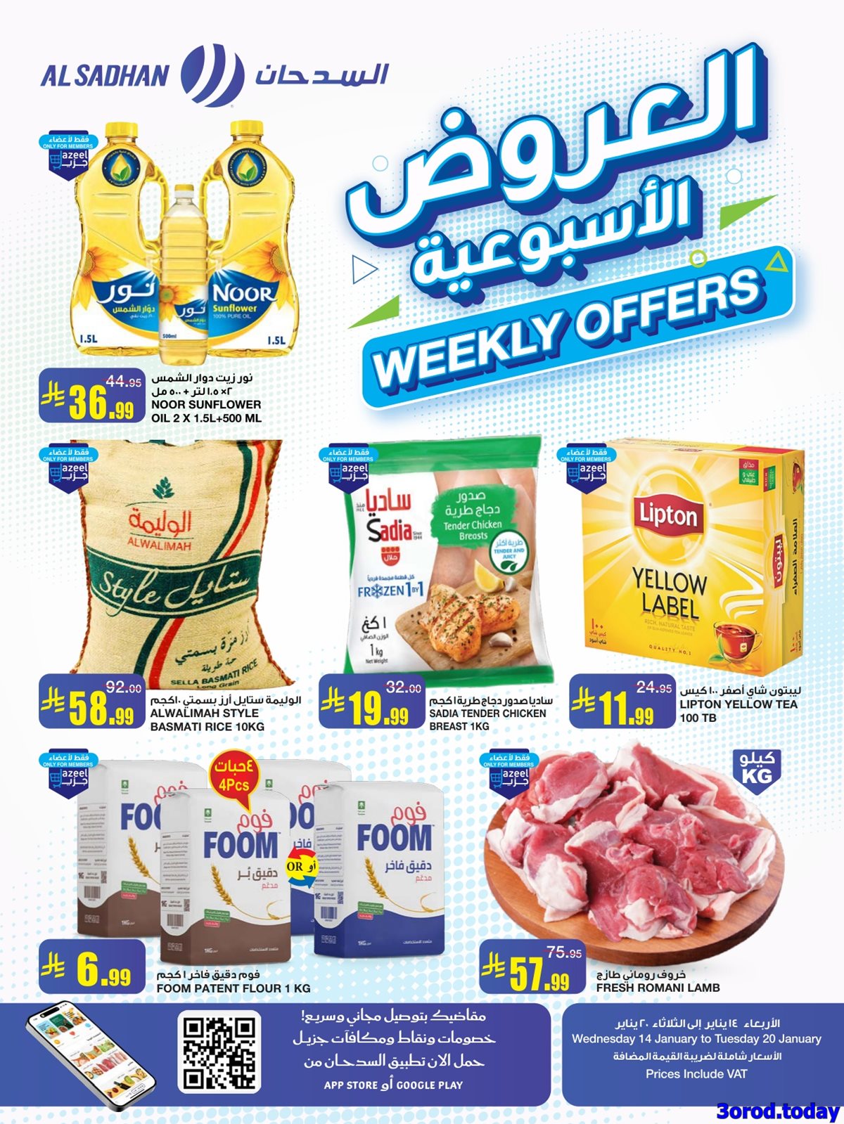 img46f03a079985bf4f3ffed622407822e9 - تسوق عروض السدحان الأربعاء 14 يناير 2026 - افضل العروض الاسبوعية