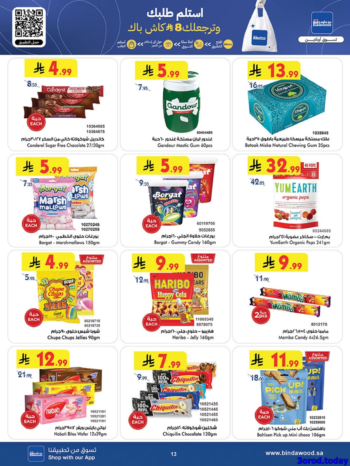 img4712491182c7d05c62c84c36aaaa9b55 - عروض بن داود الاسبوعية جميع الفروع الاربعاء 25 رجب 1447هـ رمضان هل باسعار اقل