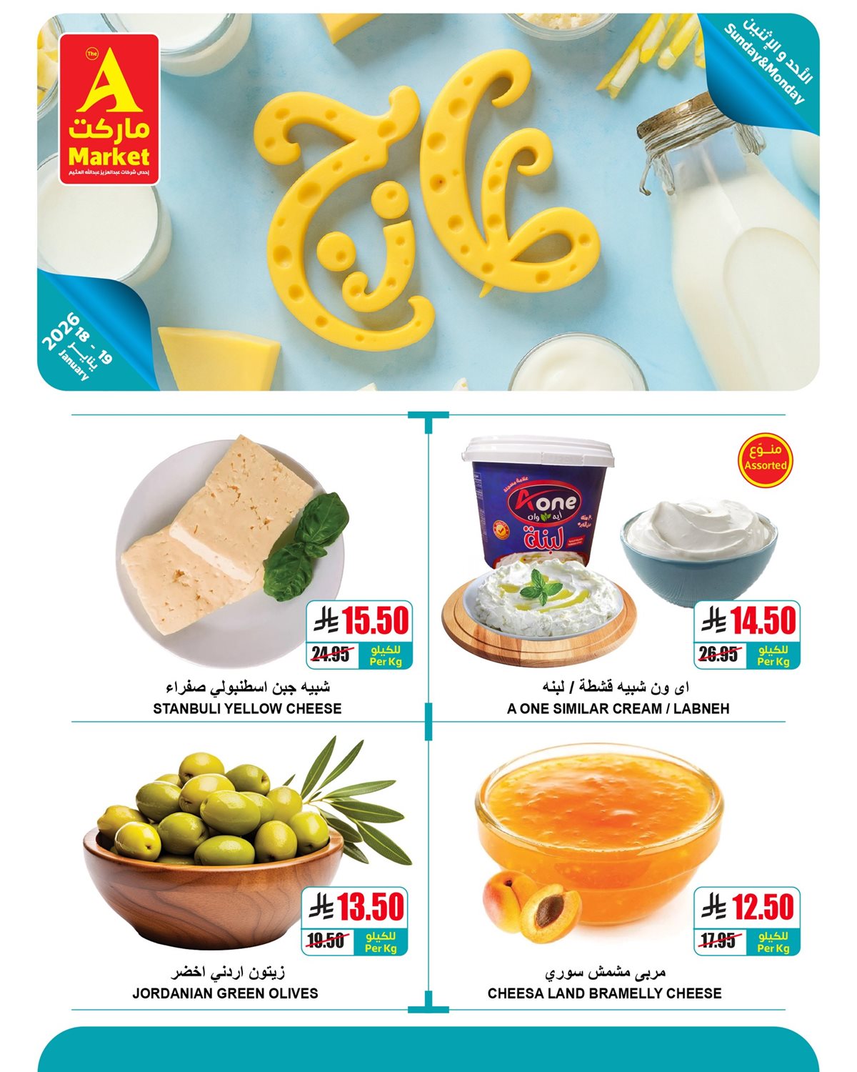 img47bd73cfdf3d869a61843599511c30ad - عروض ايه ماركت الرياض الطازج الاحد 18-1-2026 لمدة 3 ايام