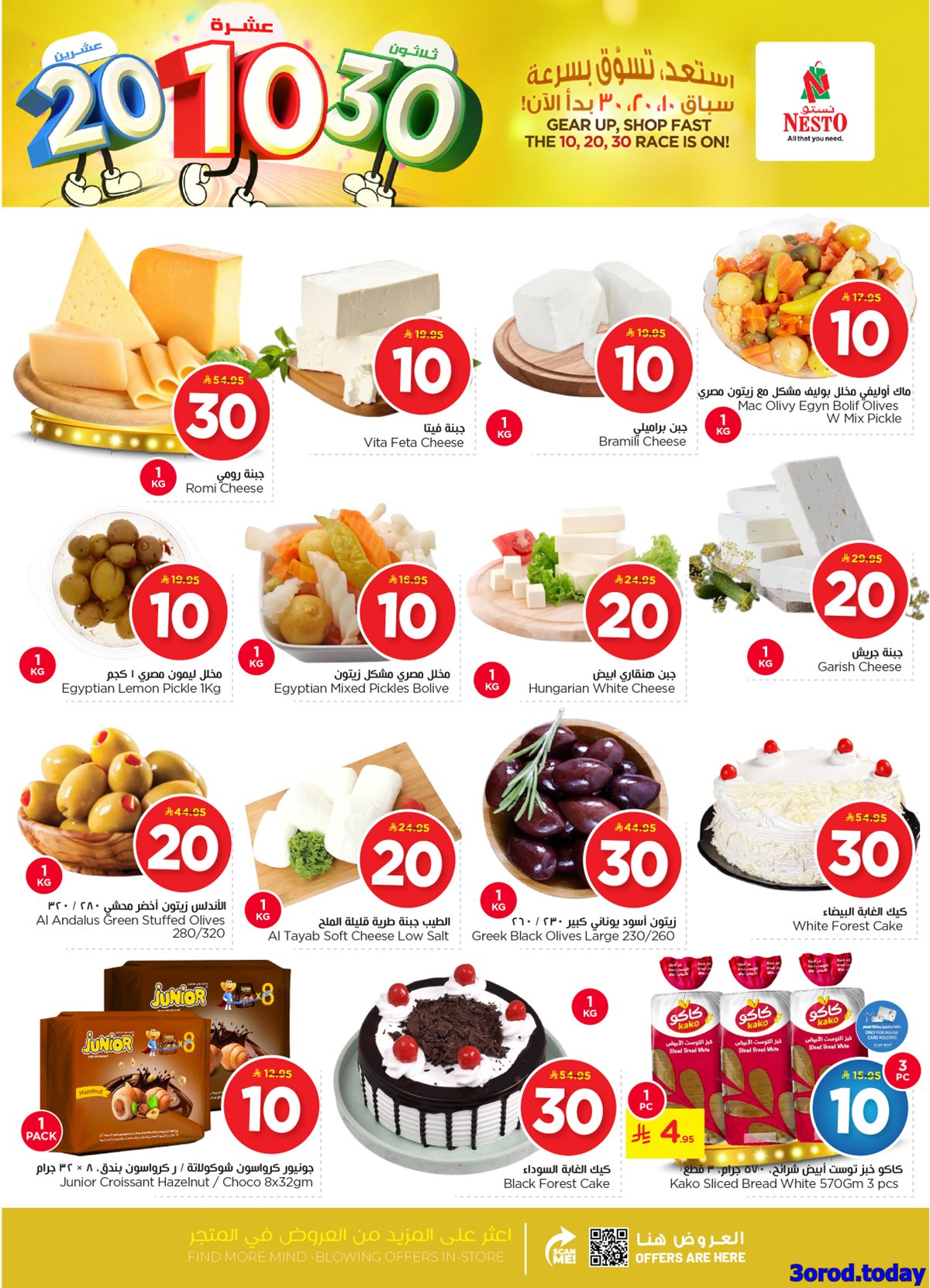 img47d4452b398504284e8d93185806ec21 - عروض نستو القصيم الاسبوعية الاربعاء 14 يناير 2026 | افضل عروض التوفير