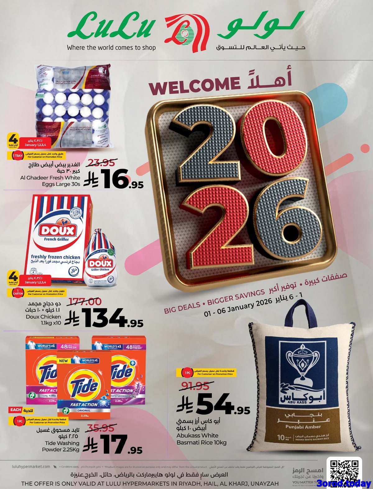 img4877d4f0299918b48dc2784c2dabd6eb - عروض لولو الرياض الاسبوعية الخميس 1 يناير 2026 - اهلا بالعام الجديد 2026