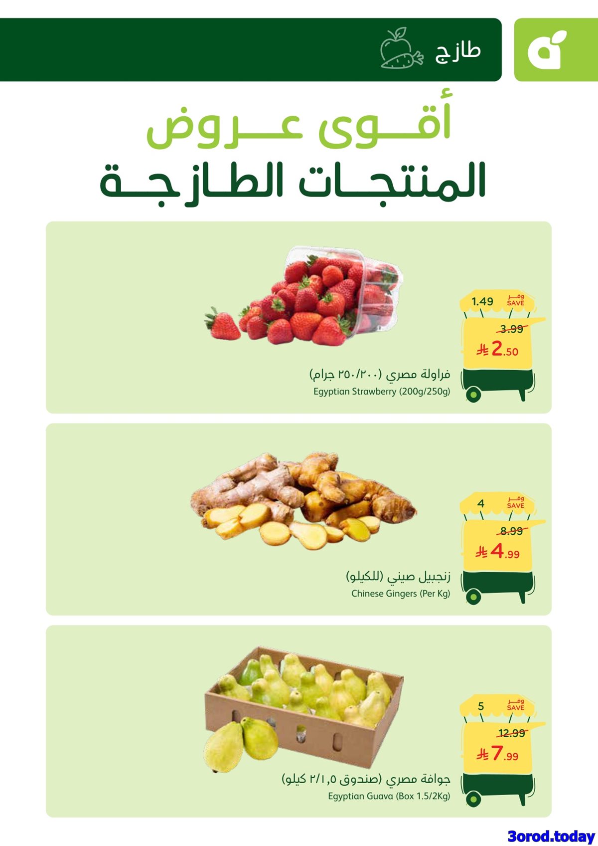 img493f83986162ff93ef7b684fbe4d8da9 - عروض بنده الطازج الاحد 11-1-2026 | 22 رجب 1447هـ جميع فروع المملكة اليوم فقط