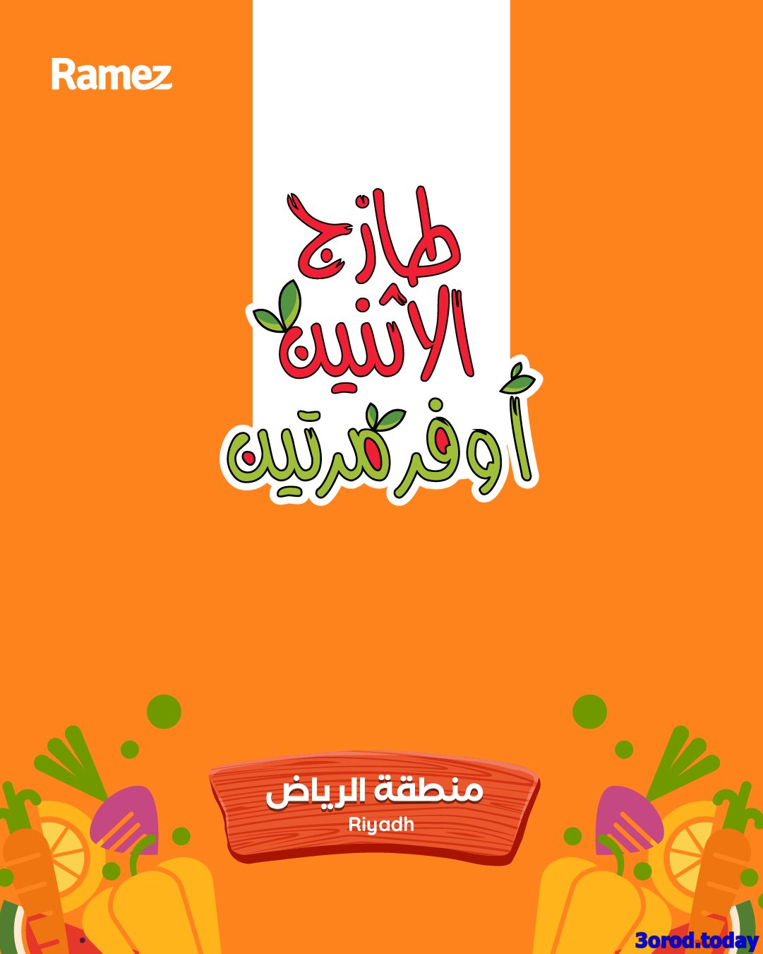 img4bb8a17ff6f07e4449dd9a2382d8dfd9 - عروض اسواق رامز السعودية لجميع الفروع من 5-6 يناير 2026 اقل سعر