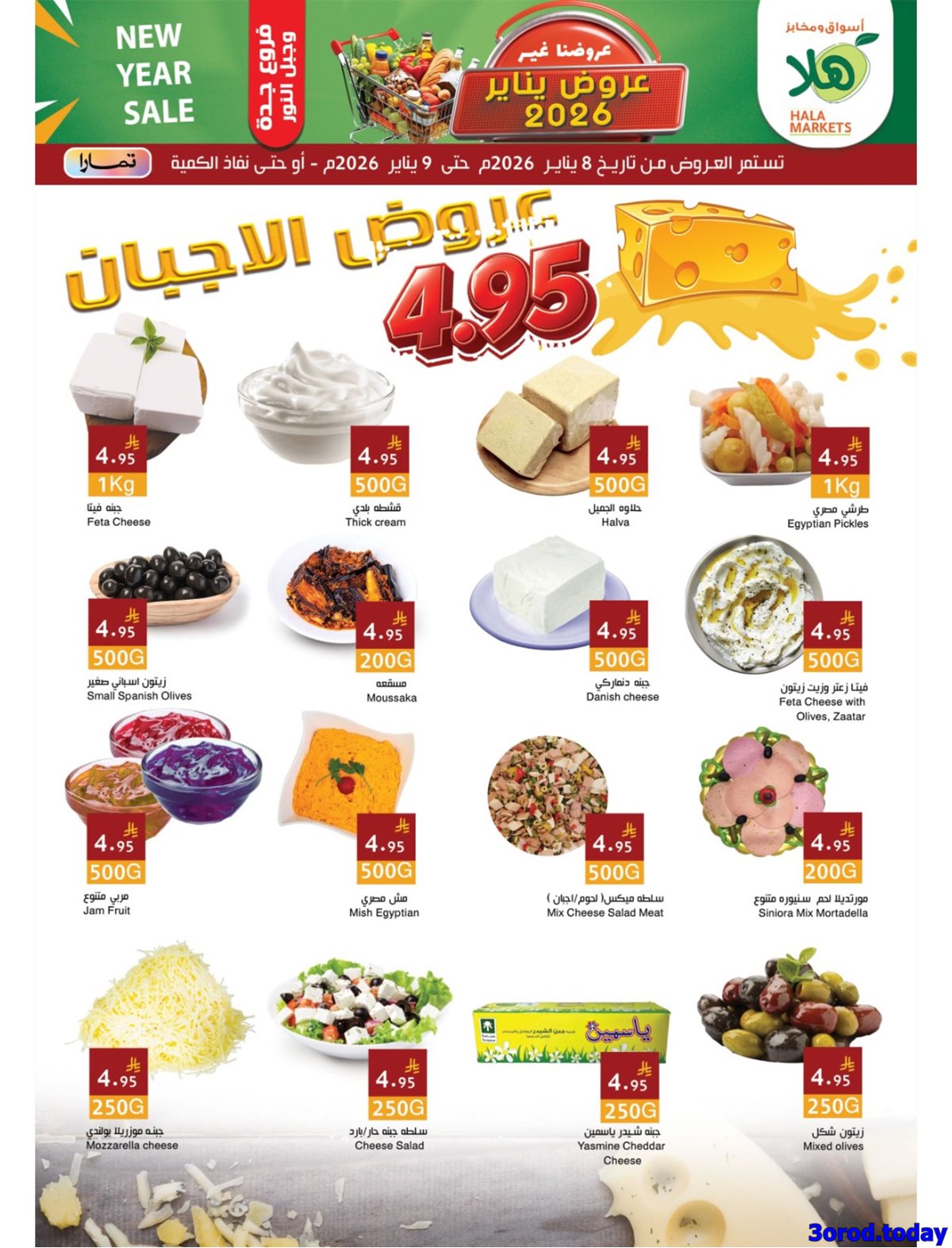 img4ce0a0e533d0aadfdde82495ccafeab3 - عروض اسواق و مخابز هلا جدة الخميس 8-1-2026 لمدة يومان