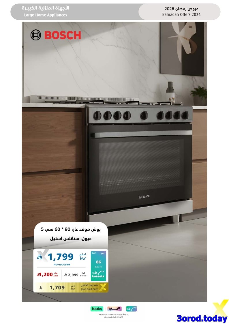 img4d3f6fb7093d172adb265295cb07b7ef - تسوق مجلة عروض اكسترا السعودية صفحة واحدة السبت 17-1-2026 | اجهزة تنور رمضانك