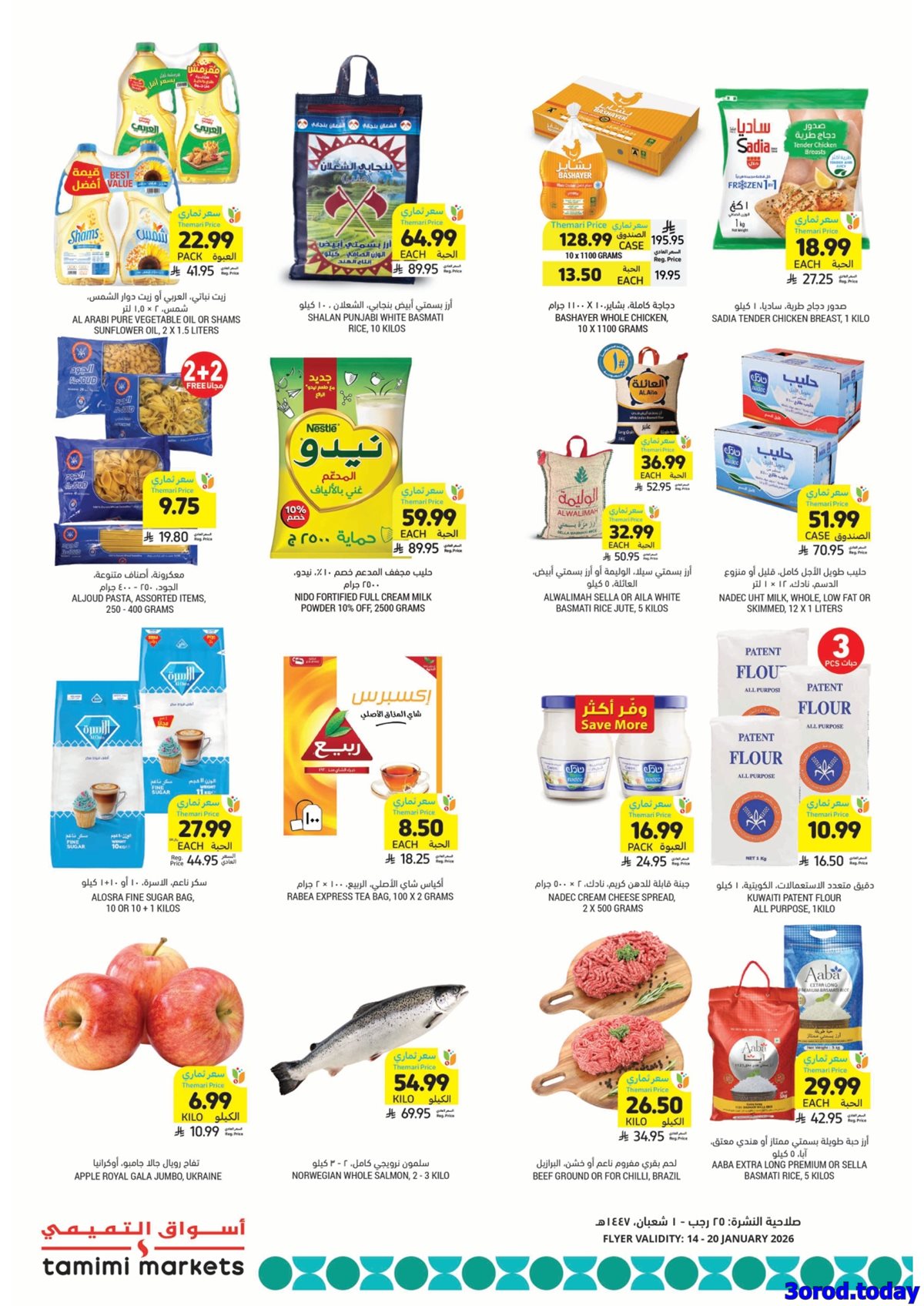 img4dda89cc31594370fc033454fc3678d1 - عروض التميمي الأسبوعية لجميع الفروع الأربعاء 14 يناير 2026 اساسيات رمضان باسعار ترضيك