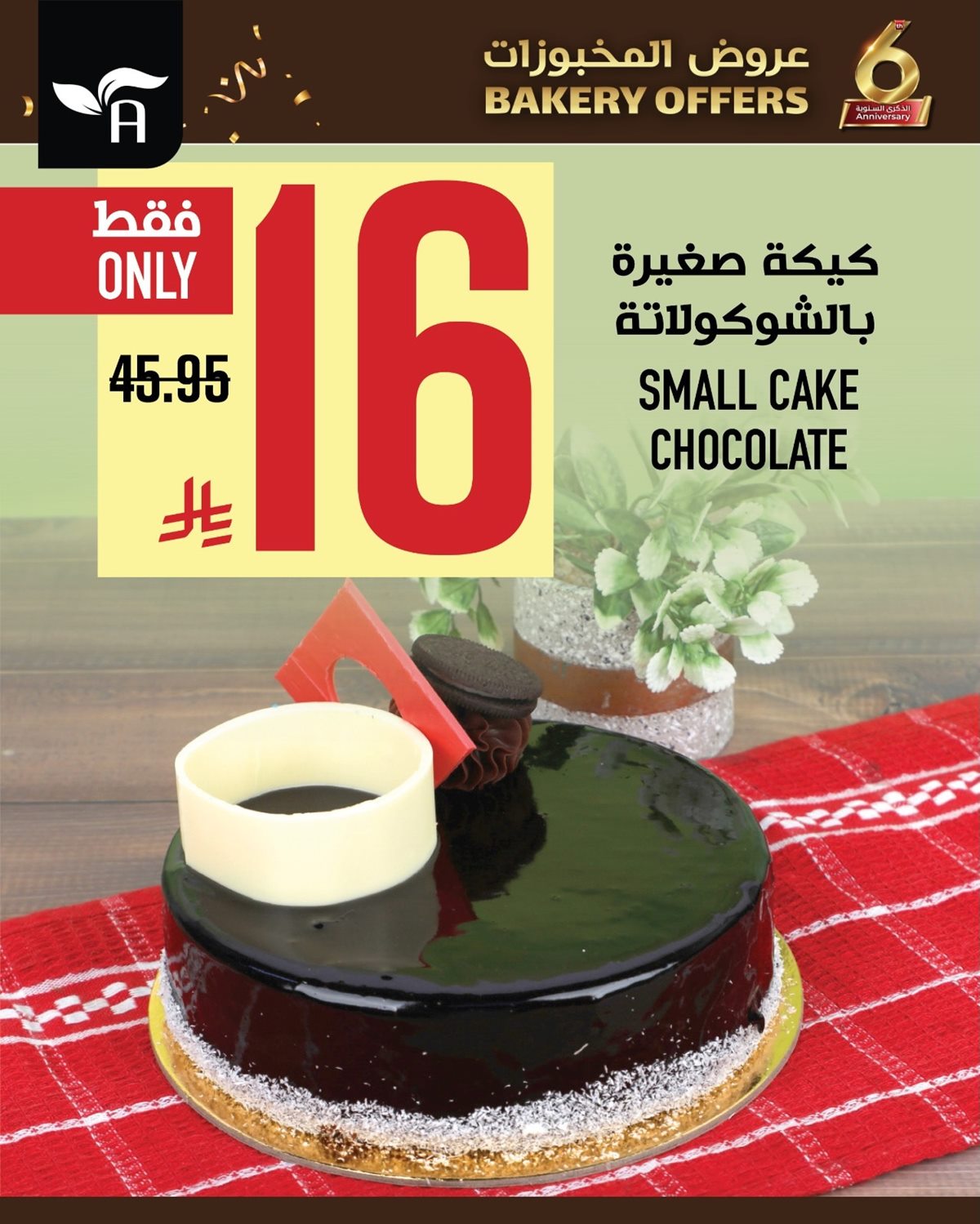 img4e8285c0d4b342363fee6d263c455153 - عروض المخبوزات في ابراج هايبر ماركت من 15 حتى 17 يناير 2026