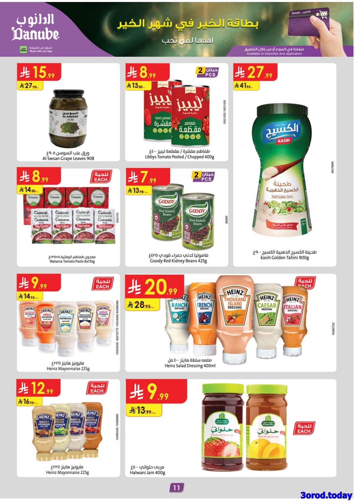 img4f00bd6e3f72c4e75dbff064614d8ae4 - عروض الدانوب الرياض الاسبوعية الاربعاء 14 يناير 2026 - رمضان مبارك