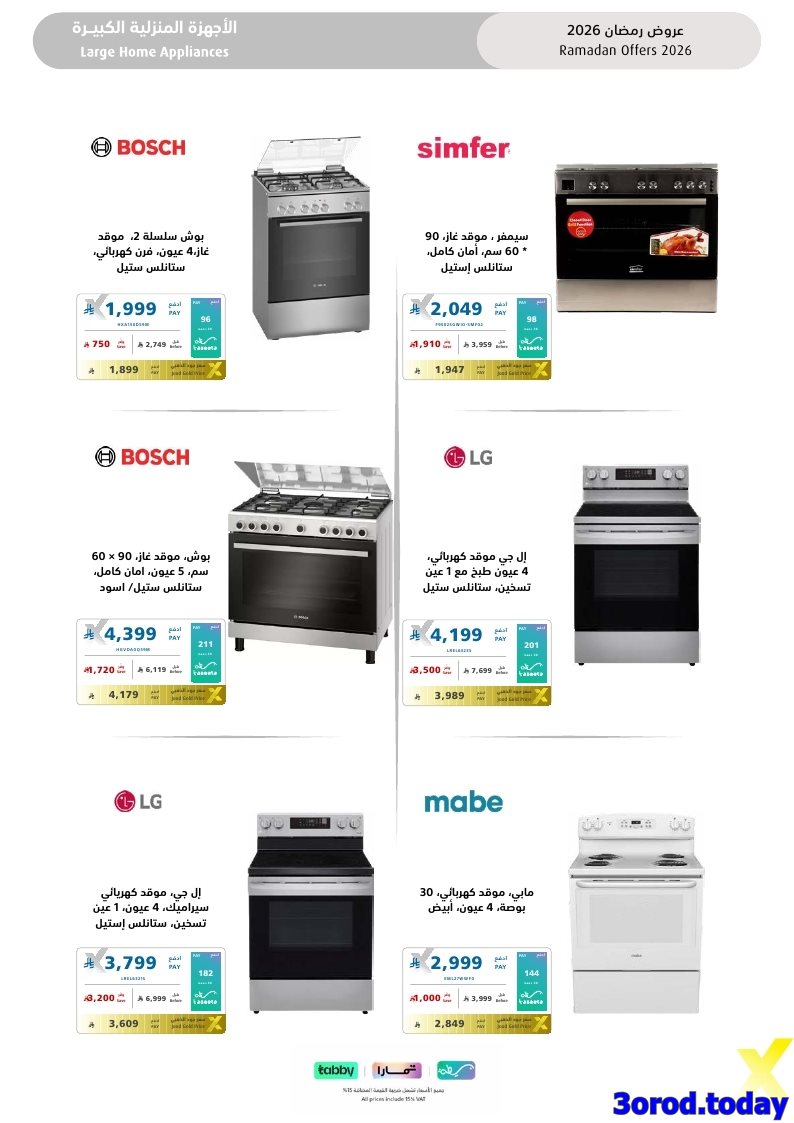 img4fa157f8d6ef7af4397abb9b511a1b32 - تسوق مجلة عروض اكسترا السعودية صفحة واحدة السبت 17-1-2026 | اجهزة تنور رمضانك