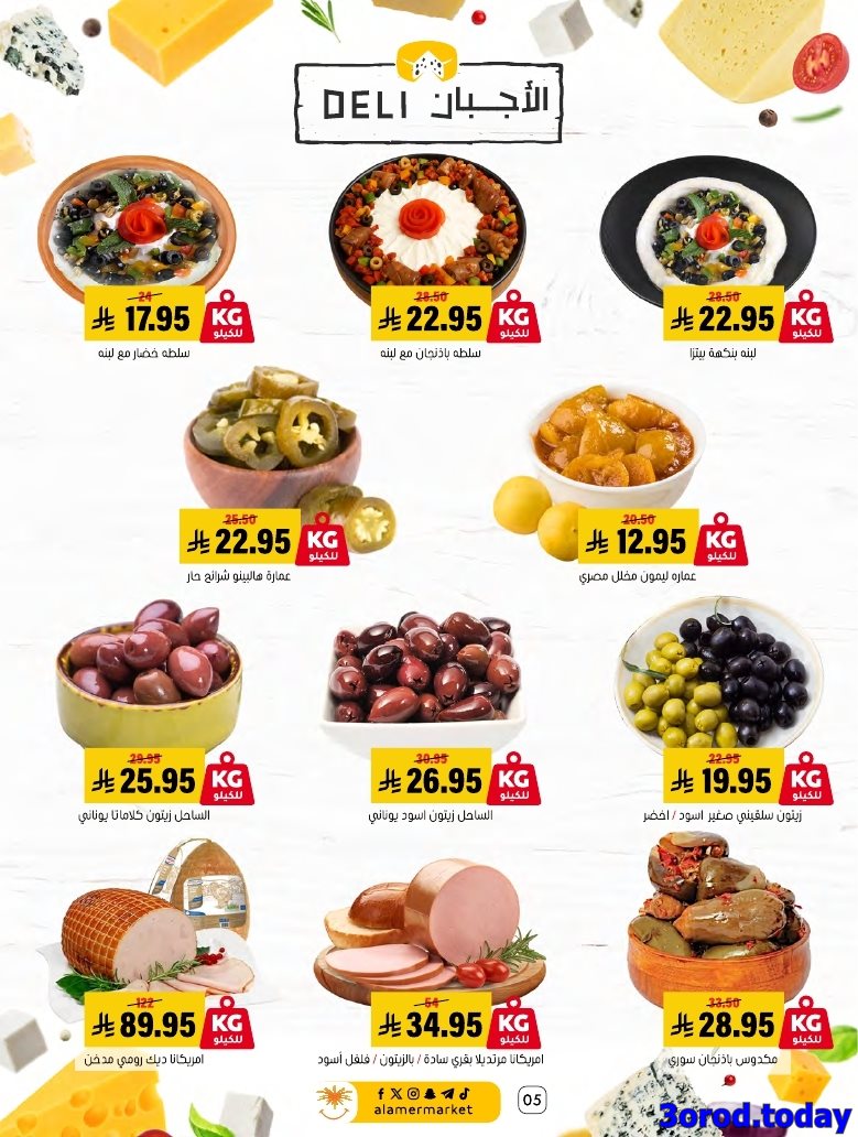 img53fdaa752c8b03185a37935378adffe4 - عروض اسواق العامر الاسبوعية السبت 28 رجب 1447هـ رمضانا حساوي