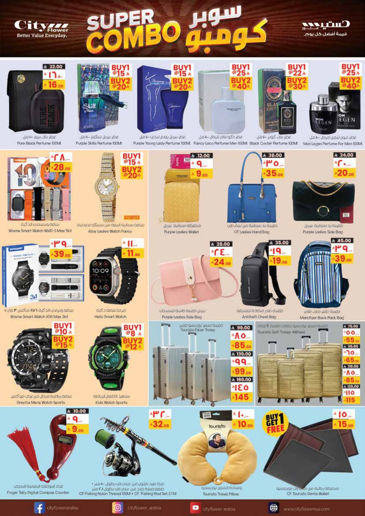 img5429553ac9a12eb0fafd94096d94767e - عروض سيتي فلور الرياض الاسبوعية الاربعاء 2-8-1447هـ سوبر كومبو