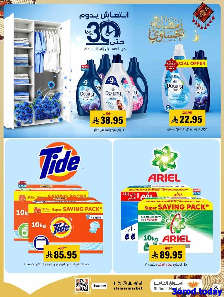 img56a830334af237ef8e7e1167096f5d16 - عروض اسواق العامر الاسبوعية السبت 28 رجب 1447هـ رمضانا حساوي