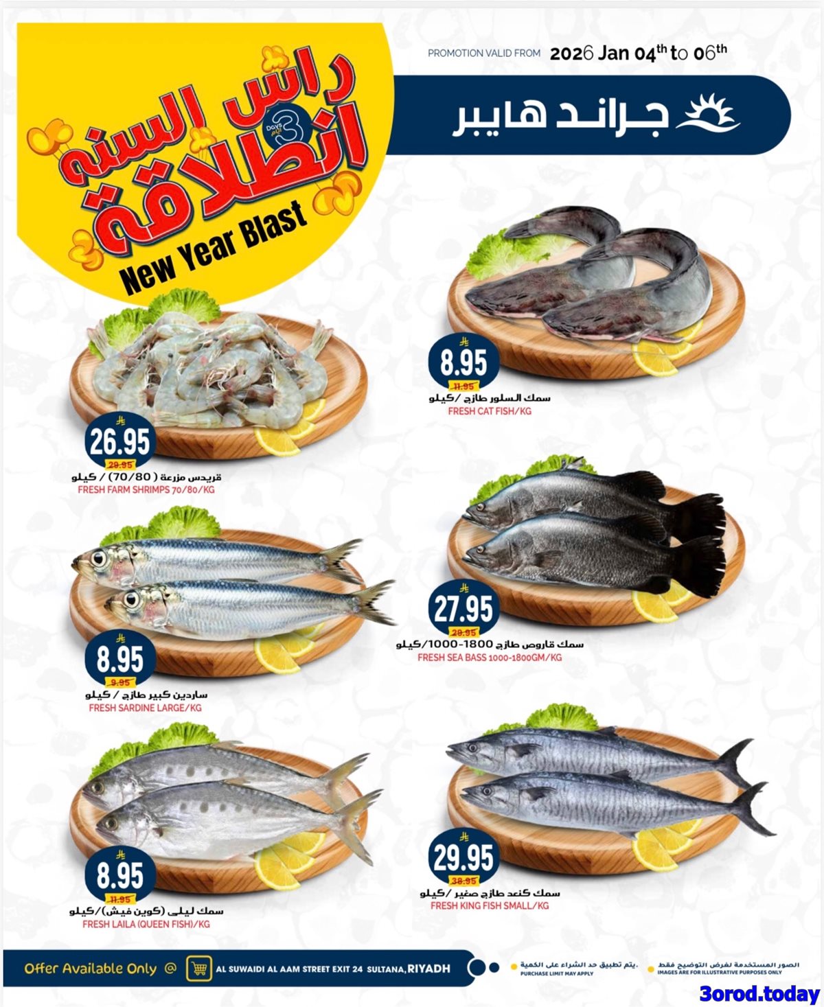 img5718e782cf55b21ca1e760d5d00f2b60 - عروض جراند هايبر الرياض الطازج الاحد 15 رجب 1447هـ لمدة 3 ايام