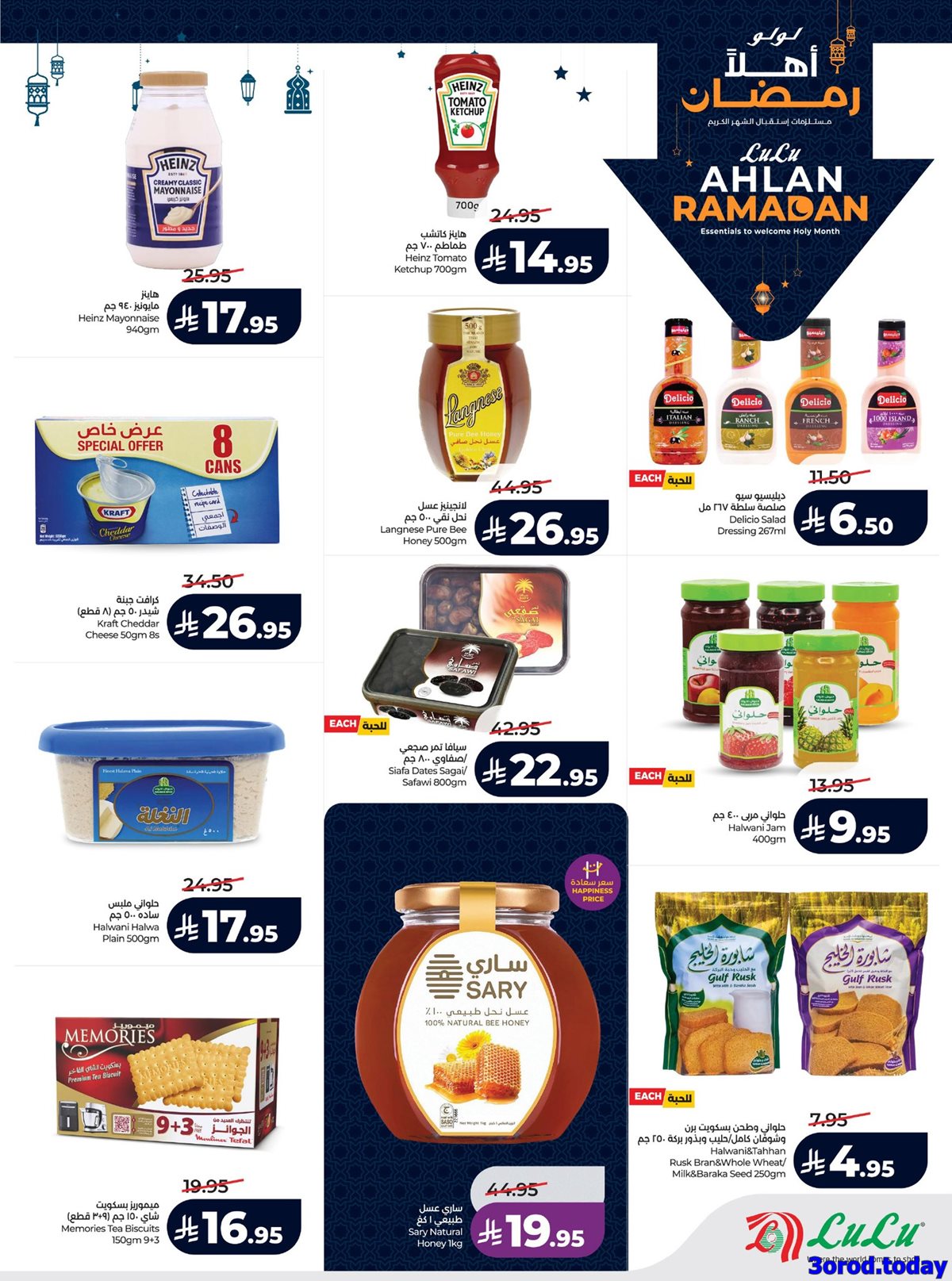 img5a91100ca9e03d2363efad112a5bf960 - عروض لولو الرياض الاسبوعية الاربعاء 14/1/2026 - اهلا رمضان