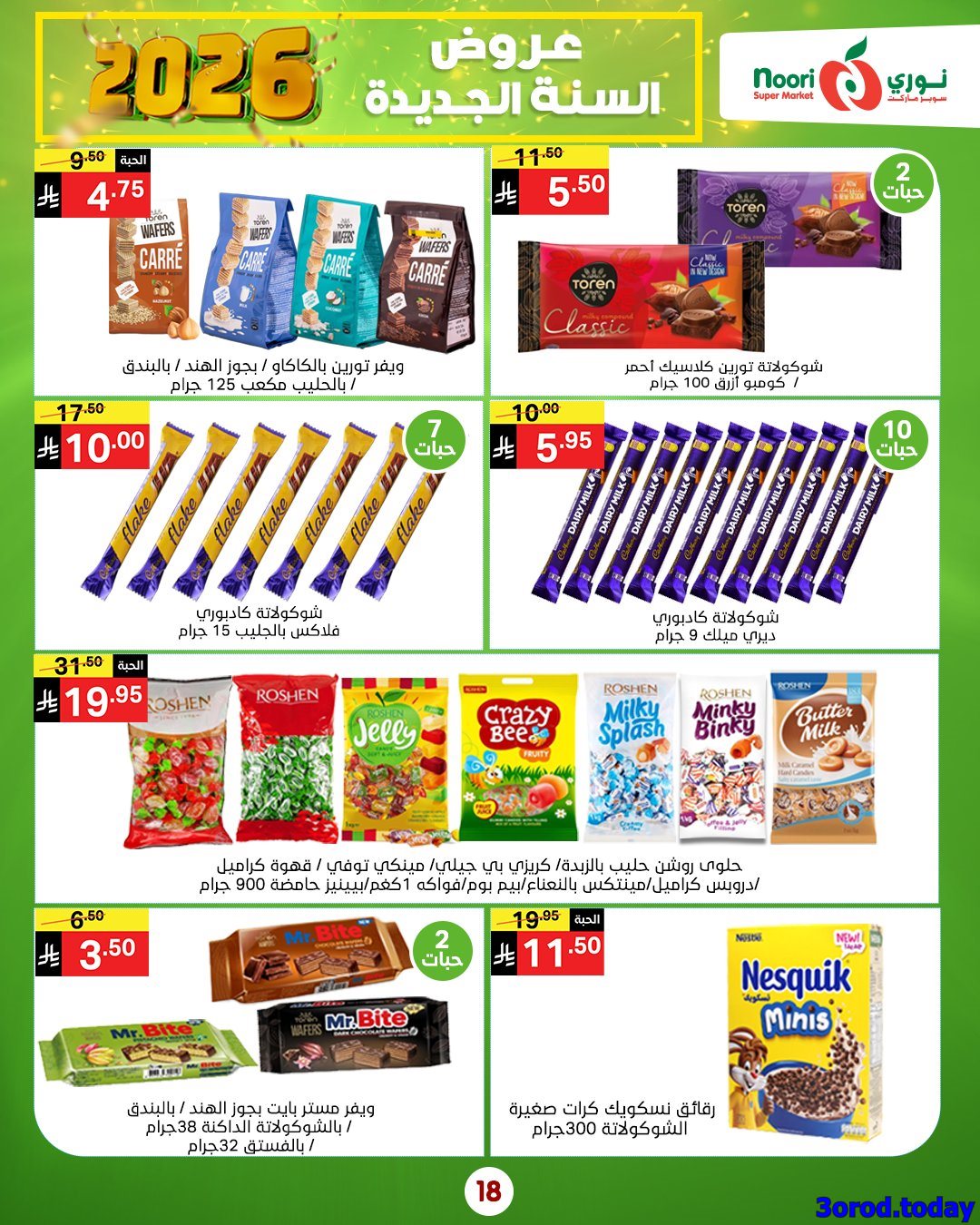 img5b232a030a7924ad176b6cbdd7d7df73 - عروض نوري هايبر ماركت الاسبوعية الاثنين 5-1-2026 - خصومات السنة الجديدة