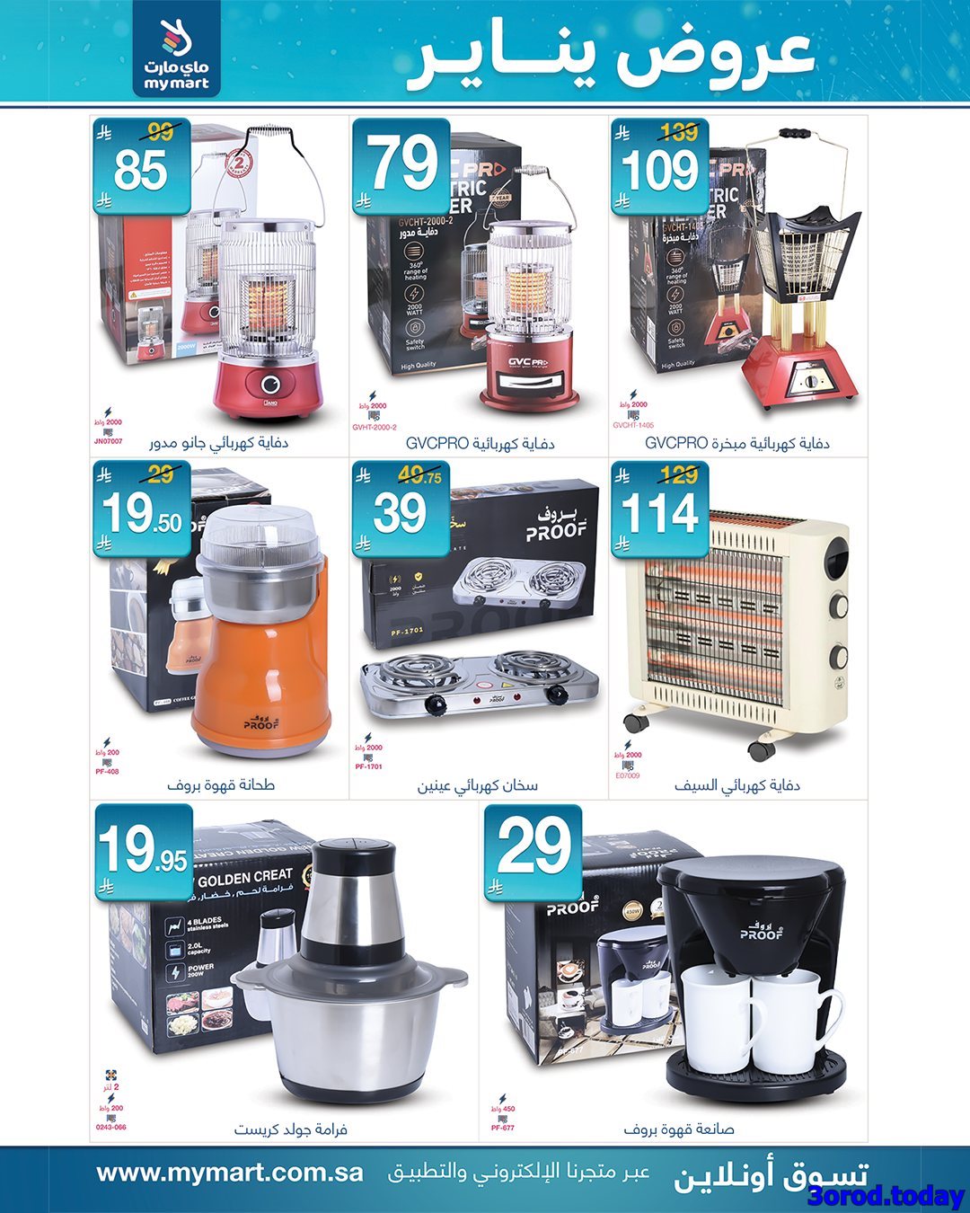 img5b9070d8be23e2993eb5b68f04a24961 - عروض ماي مارت الاسبوعية الاثنين 23 رجب 1447هـ | تخفيضات يناير